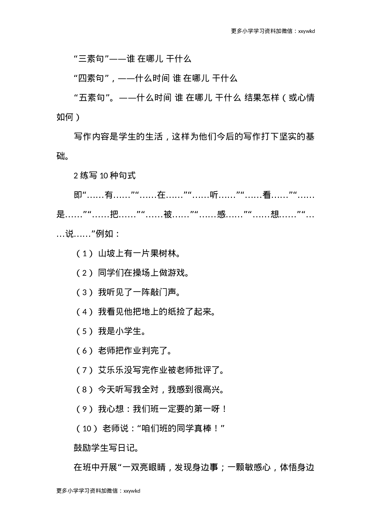 二年级下小学低年级怎样学好看图说话56.docx 第5页