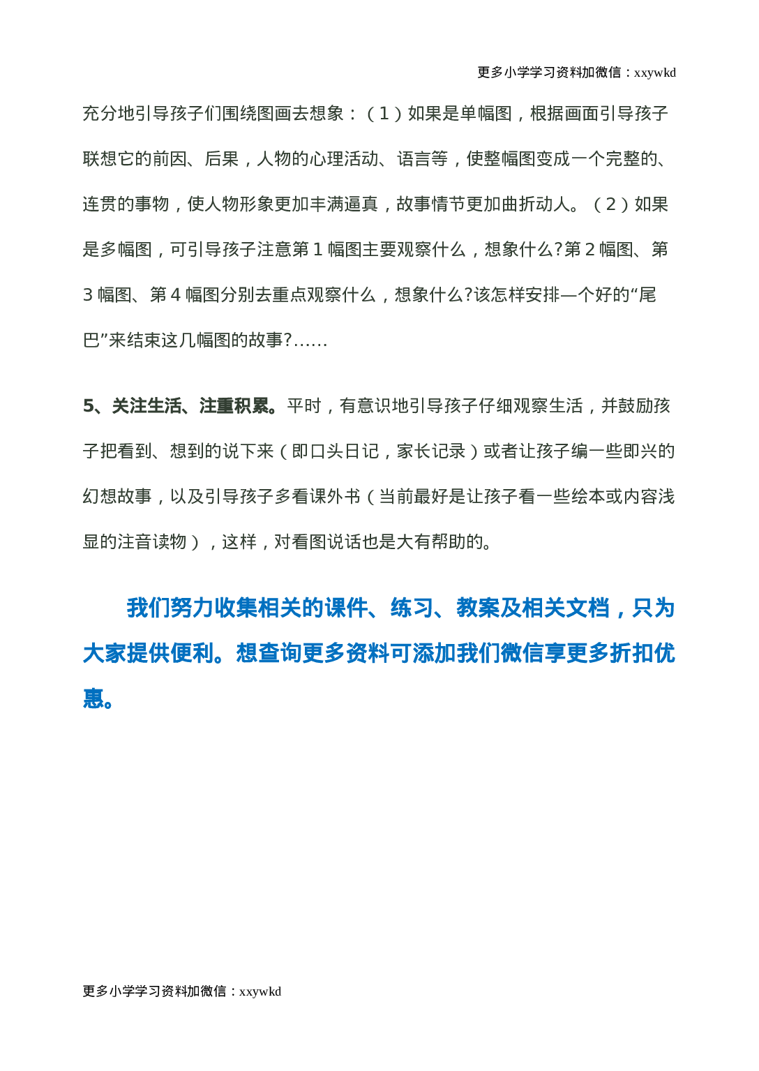 二年级下如何辅导孩子看图说话55.doc 第2页
