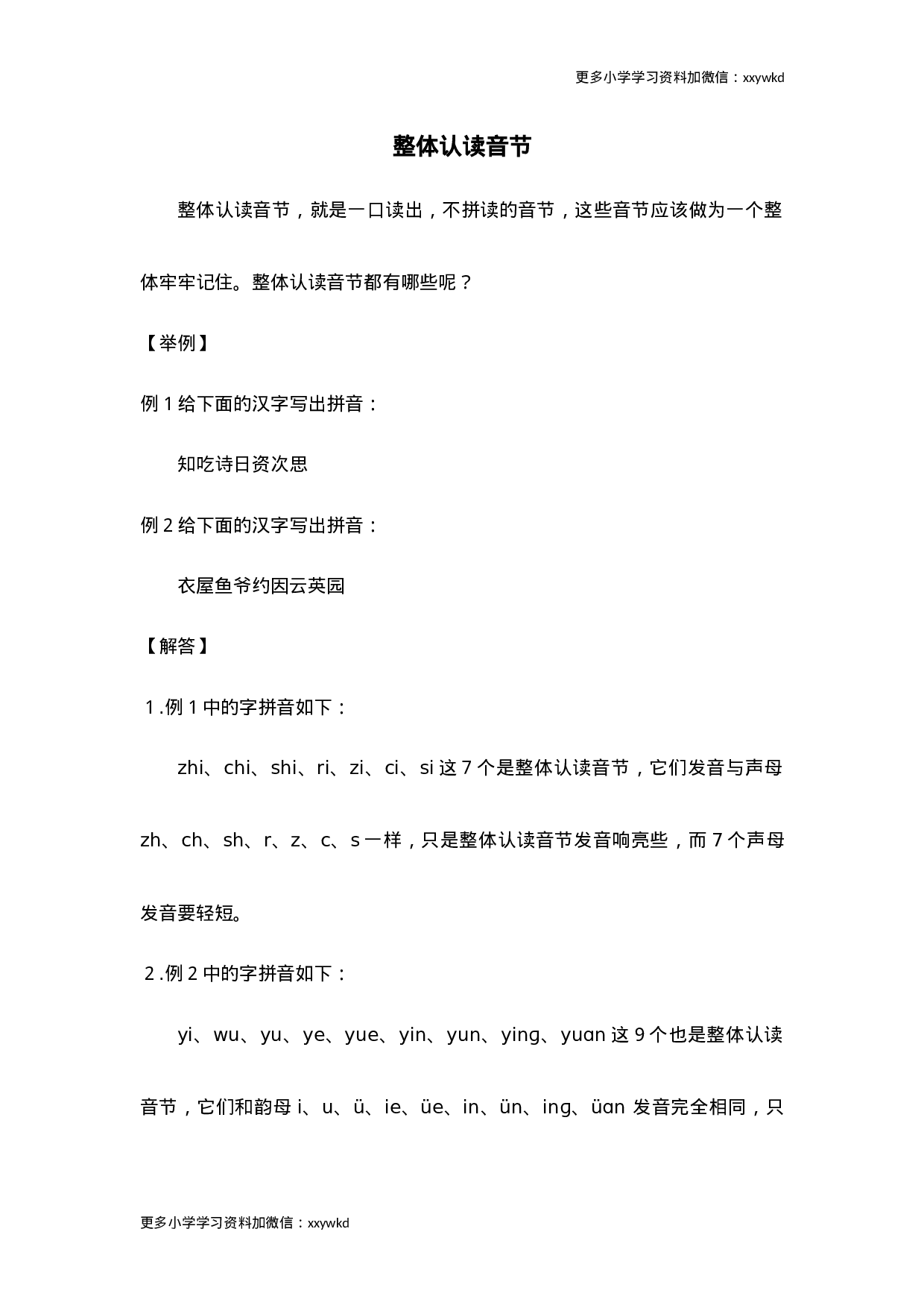 二年级下二年级下整体认读音节5151.doc 第1页