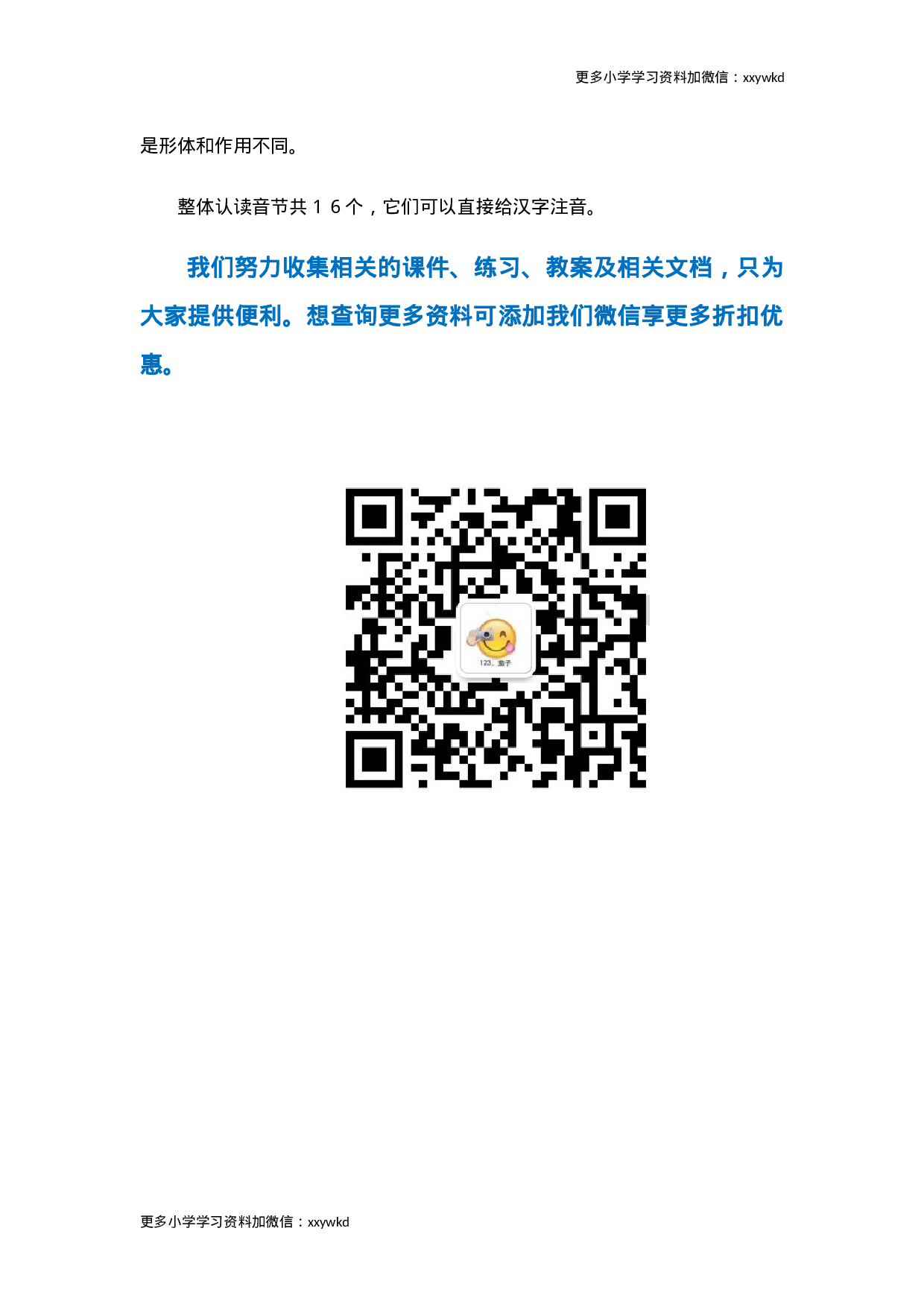 二年级下二年级下整体认读音节5151.doc 第2页