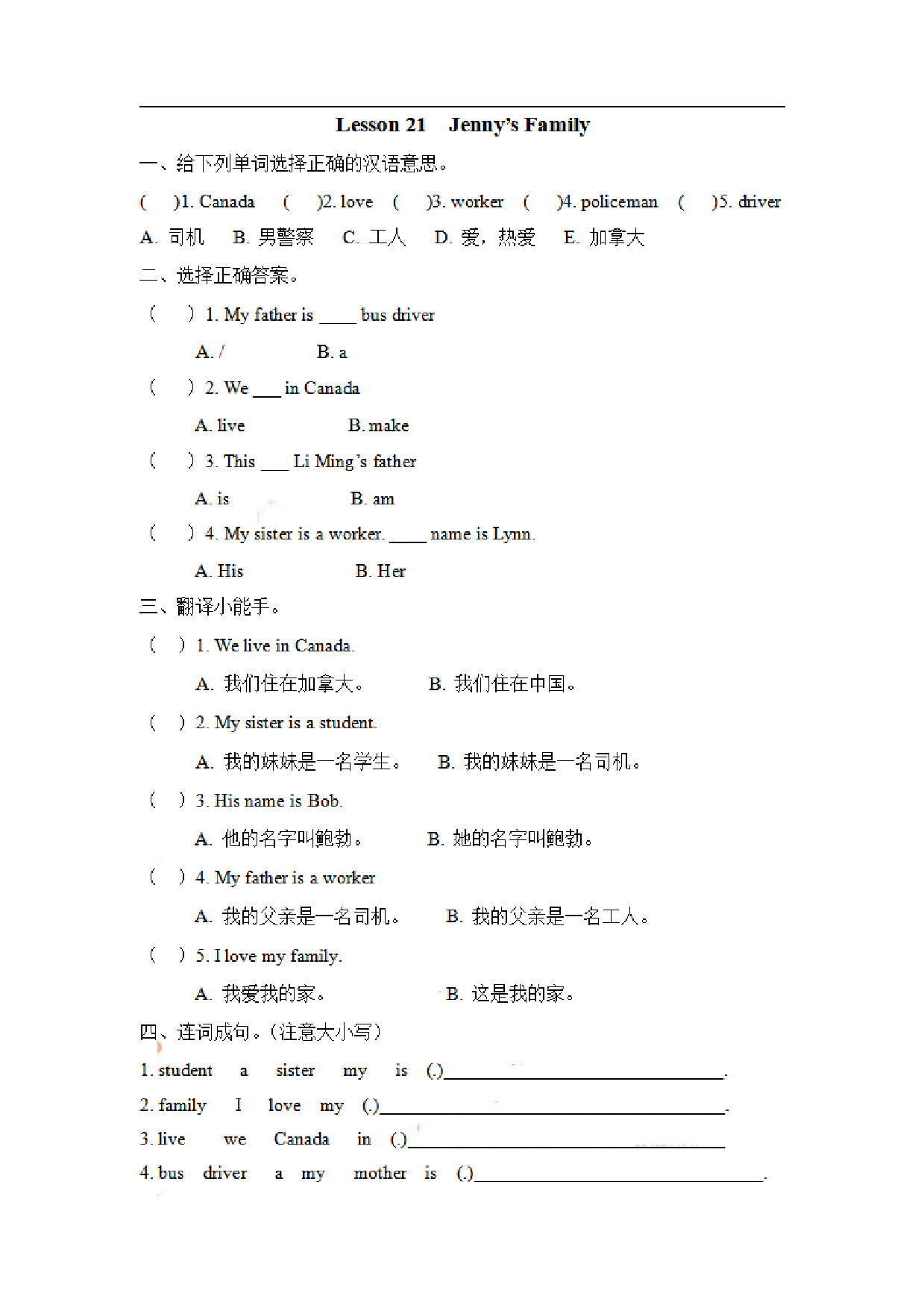 三（上）冀教版英语 Unit 4 Lesson 21.pdf 第1页