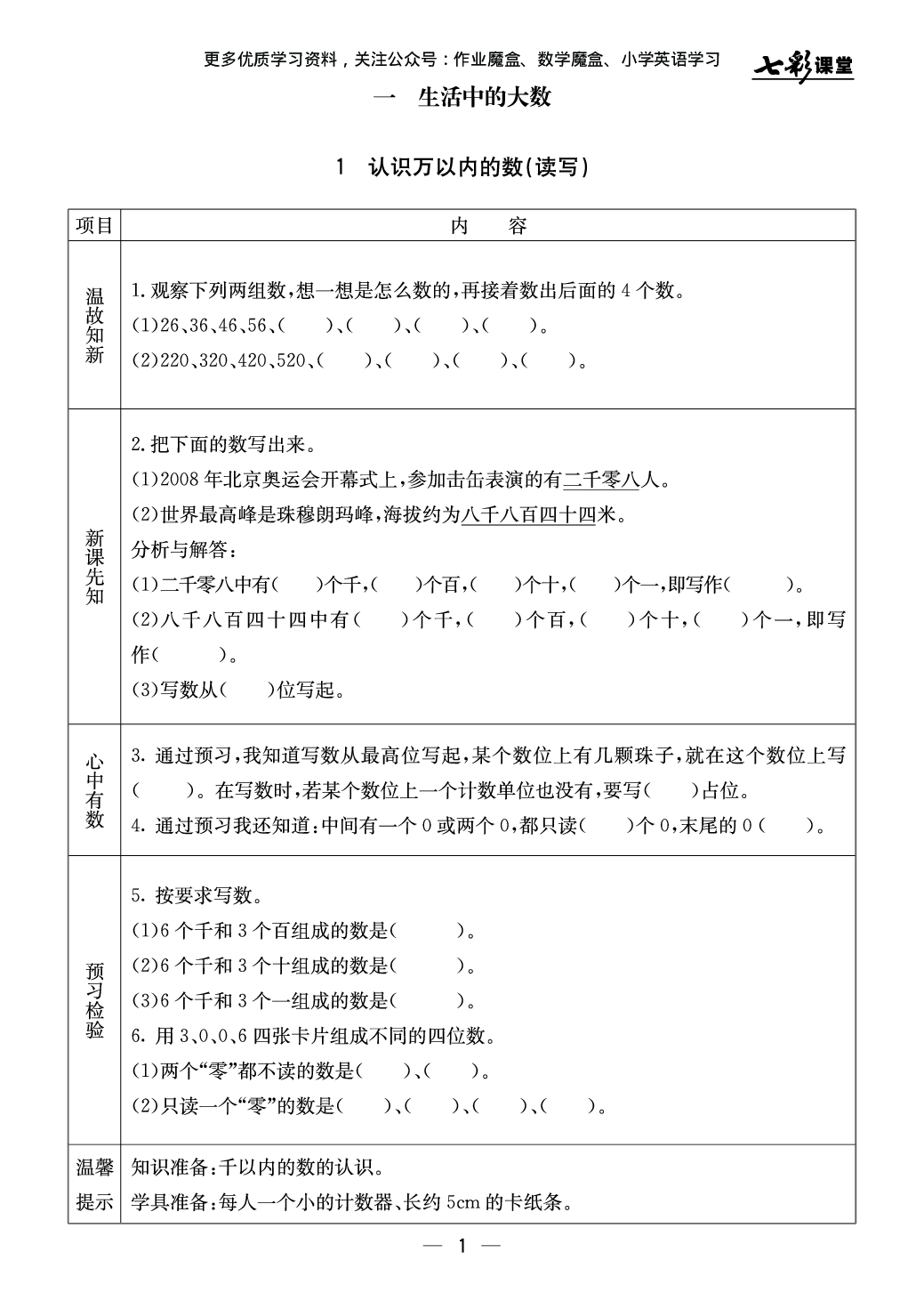 20秋冀教版数学三年级上册预习卡(1).pdf 第2页