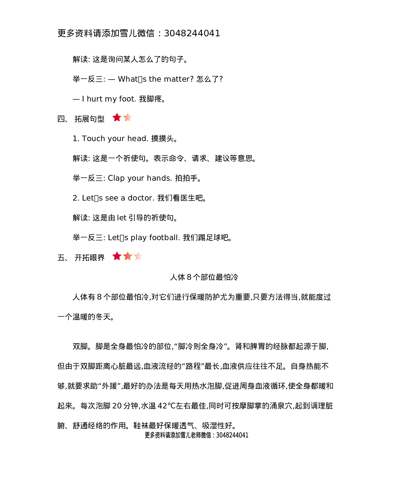 三（上）冀教版英语 Unit 3 知识重点.docx 第3页