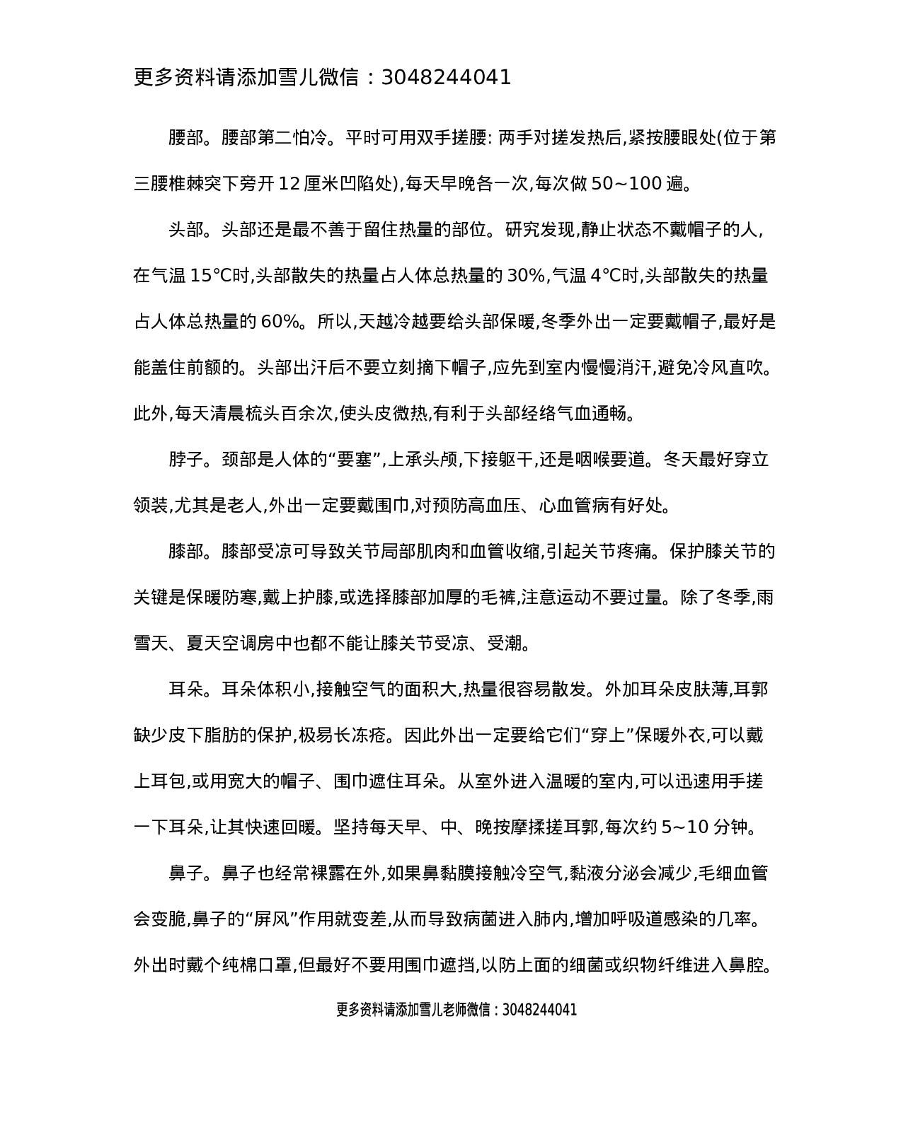 三（上）冀教版英语 Unit 3 知识重点.docx 第4页