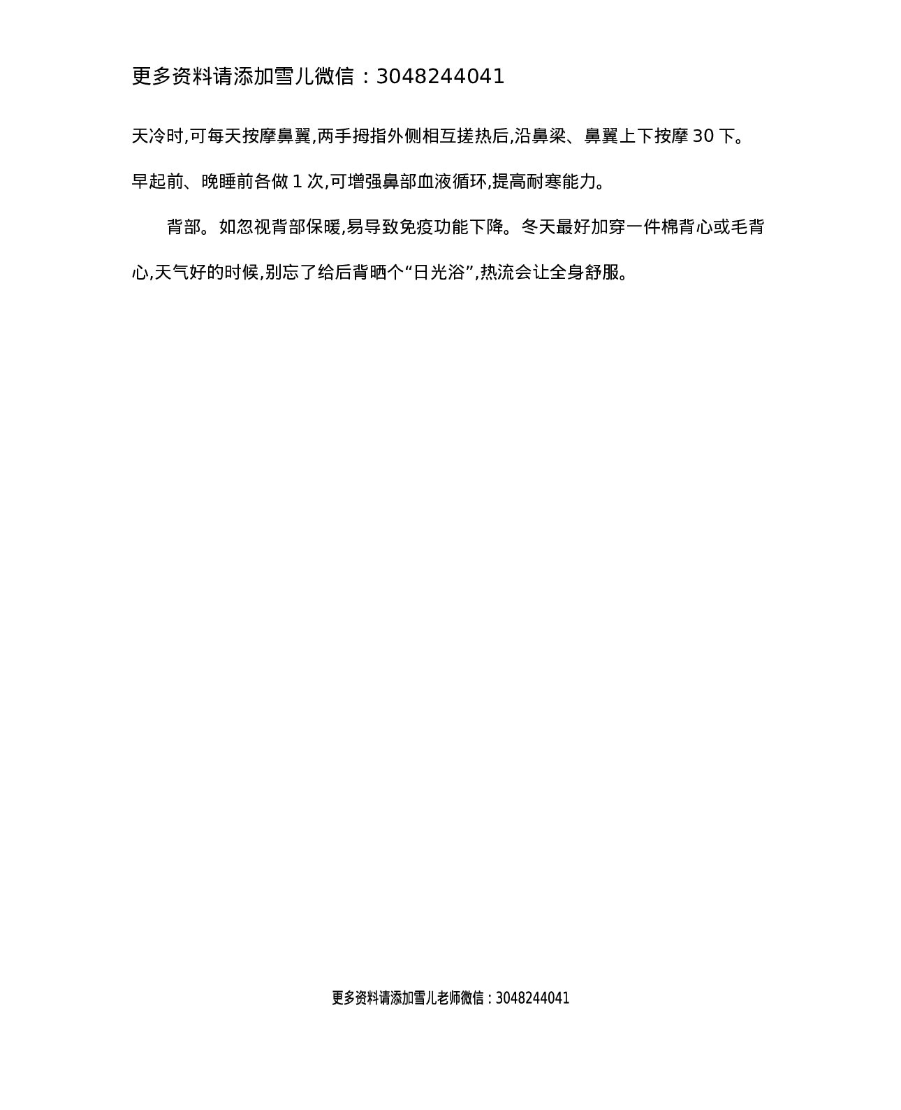 三（上）冀教版英语 Unit 3 知识重点.docx 第5页