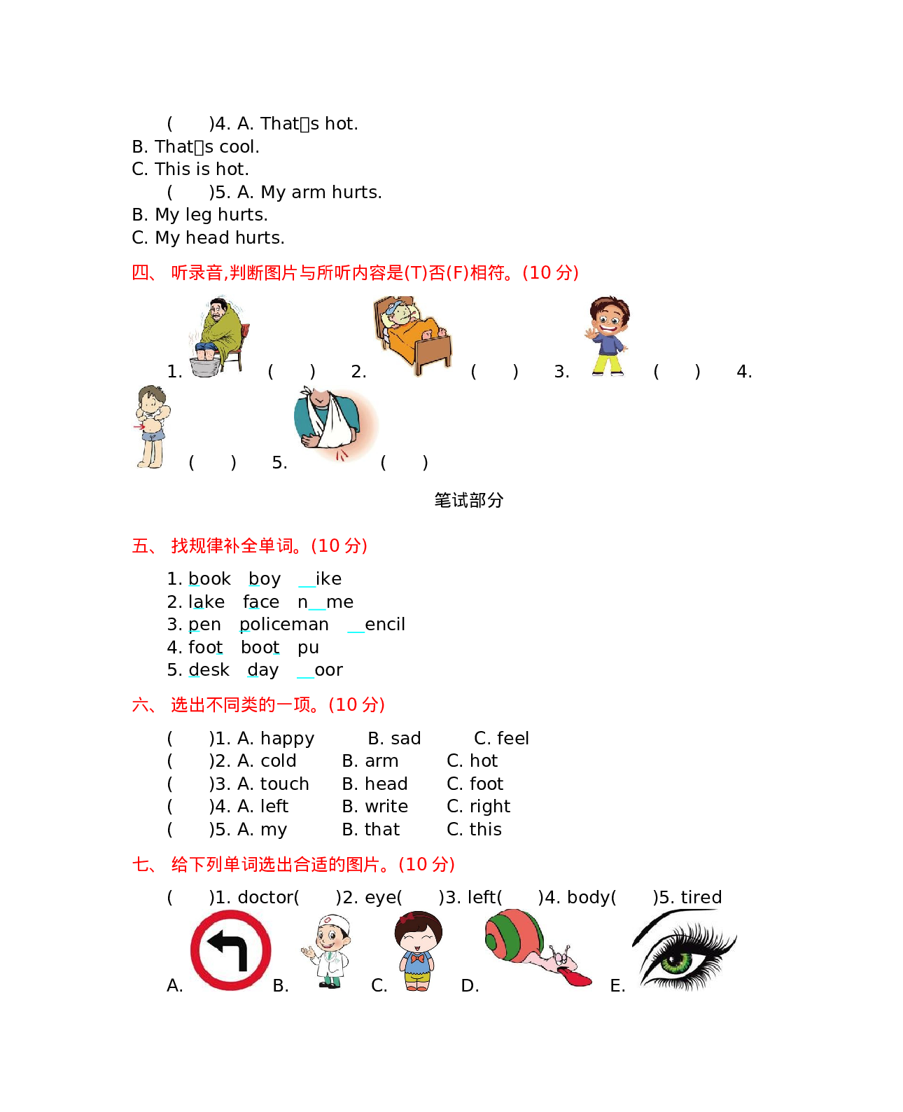 三（上）冀教版英语 Unit 3 单元测试.docx 第2页
