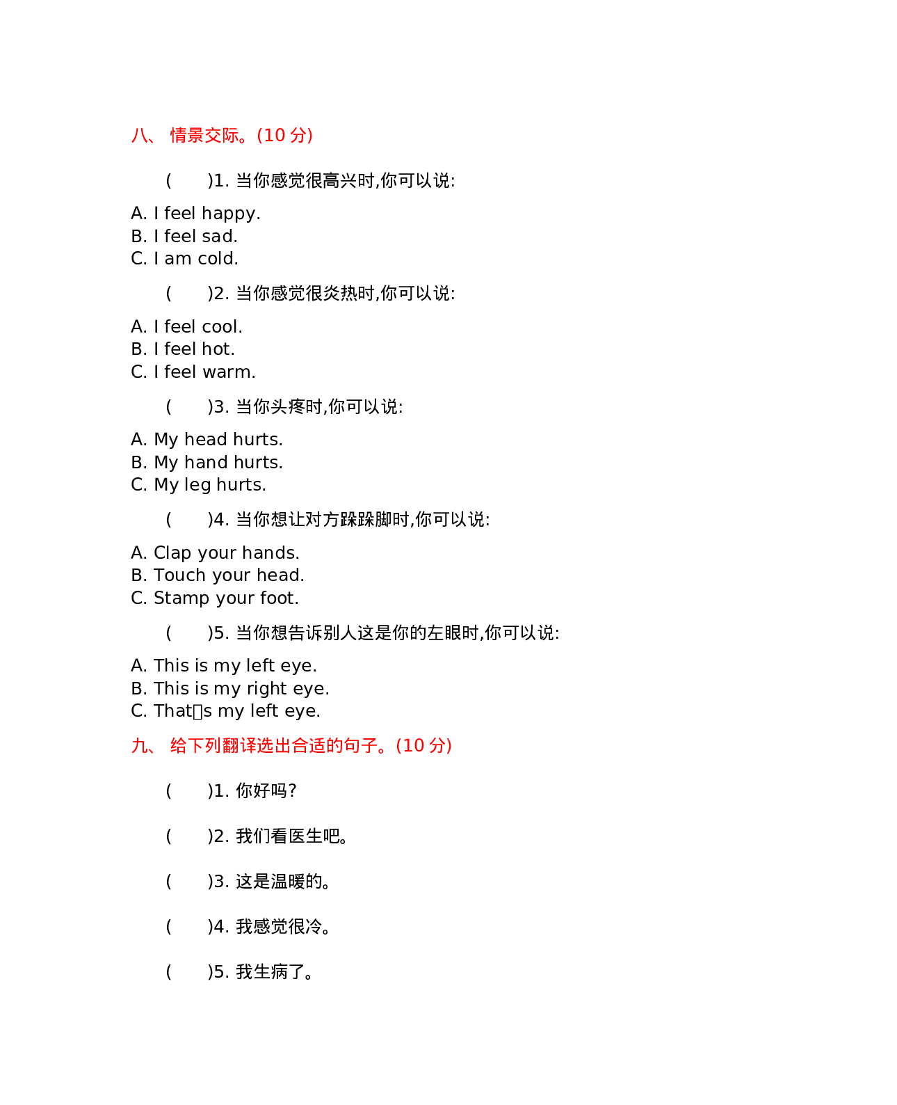 三（上）冀教版英语 Unit 3 单元测试.docx 第3页