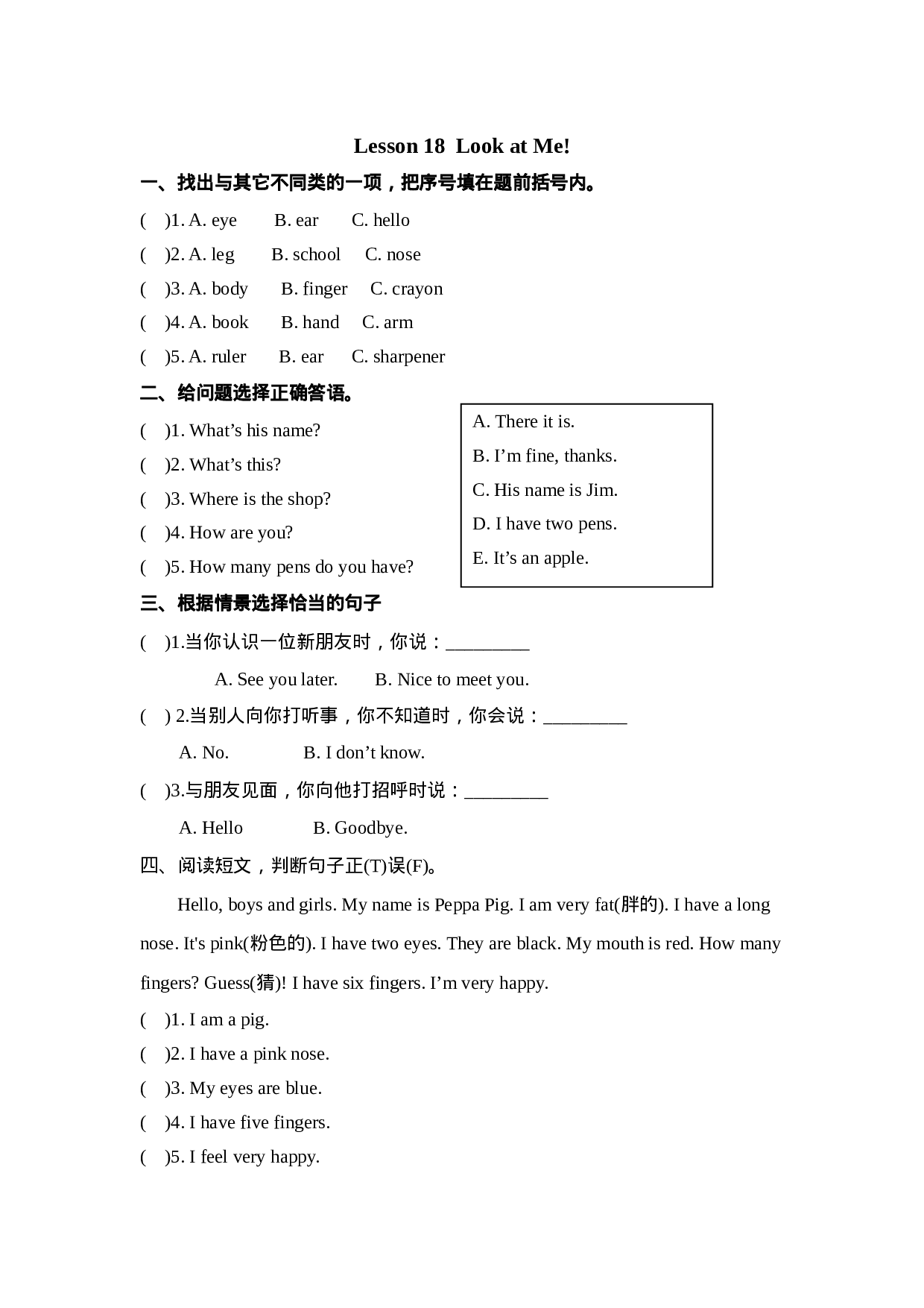 三（上）冀教版英语 Unit 3 Lesson 18课时.docx 第1页