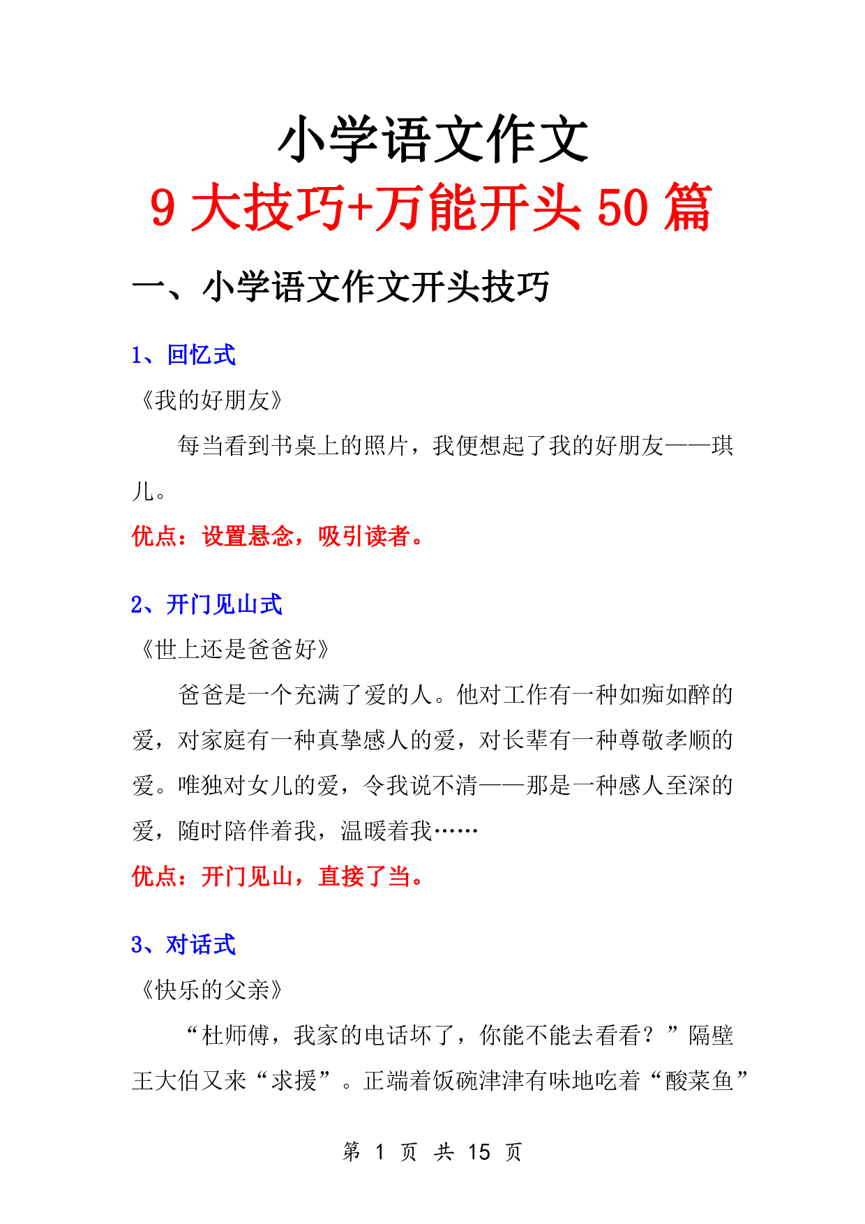 5.23小学万能作文开头.pdf 第1页