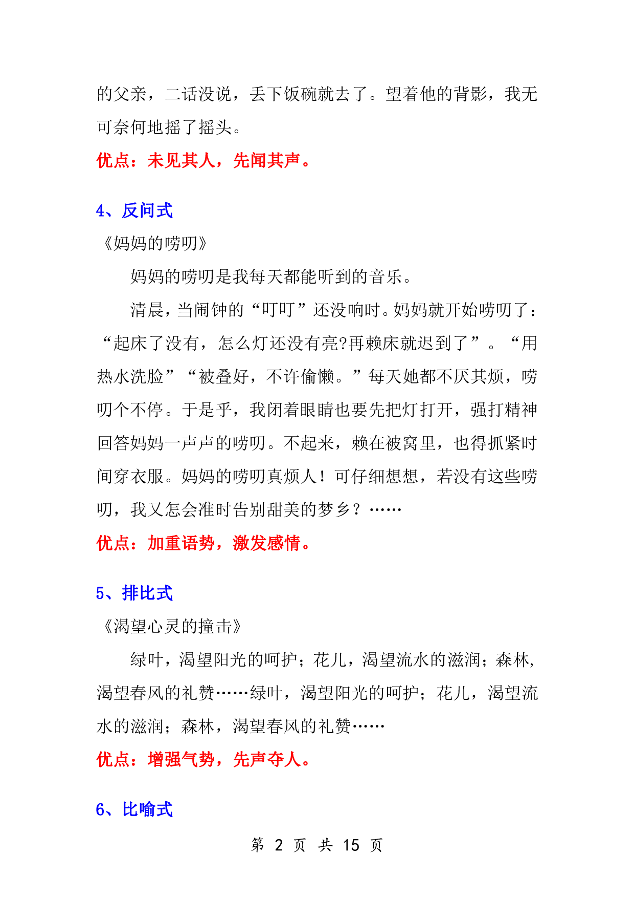 5.23小学万能作文开头.pdf 第2页