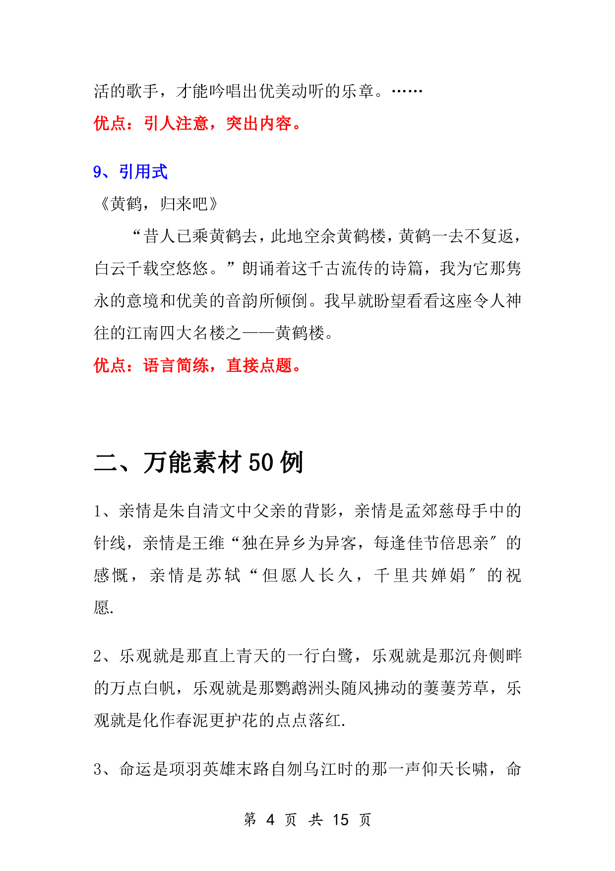 5.23小学万能作文开头.pdf 第4页