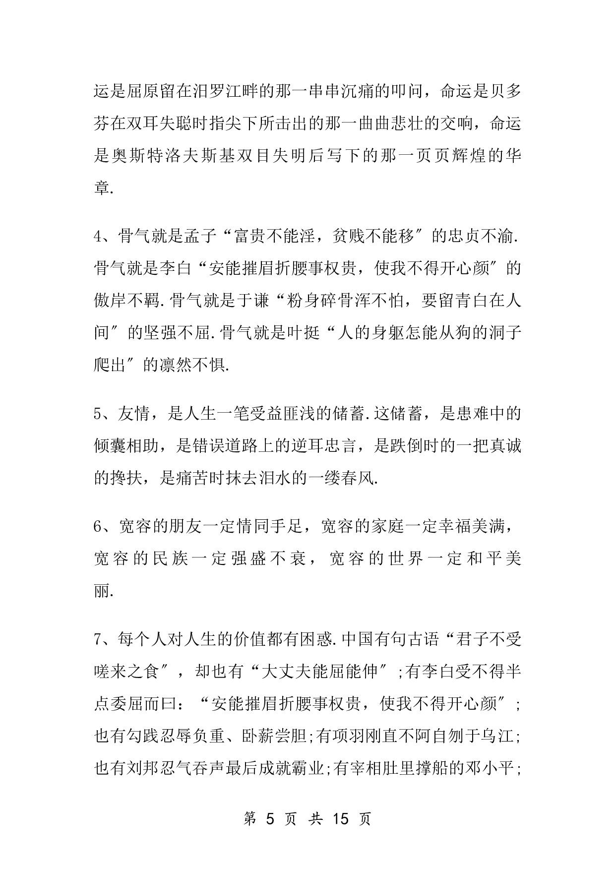 5.23小学万能作文开头.pdf 第5页