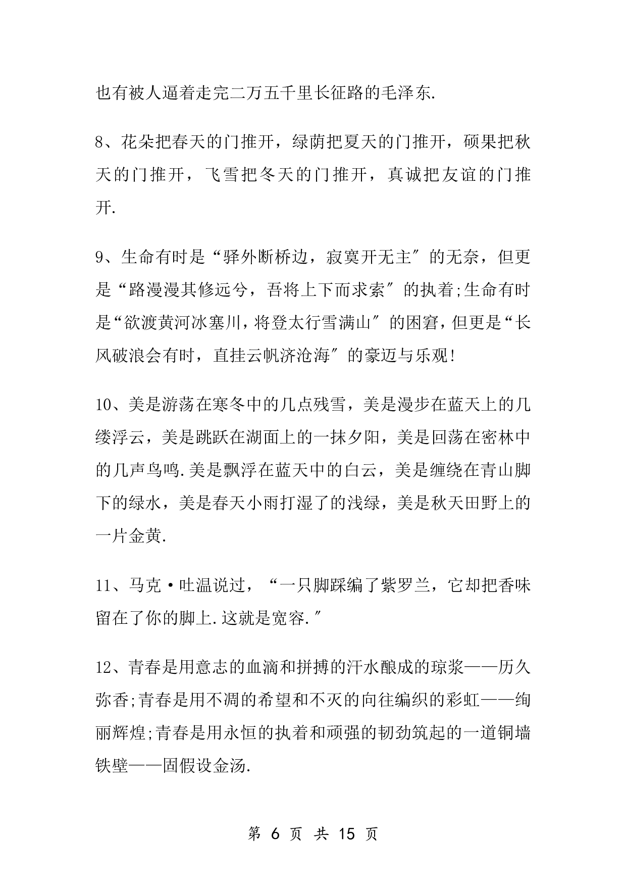 5.23小学万能作文开头.pdf 第6页