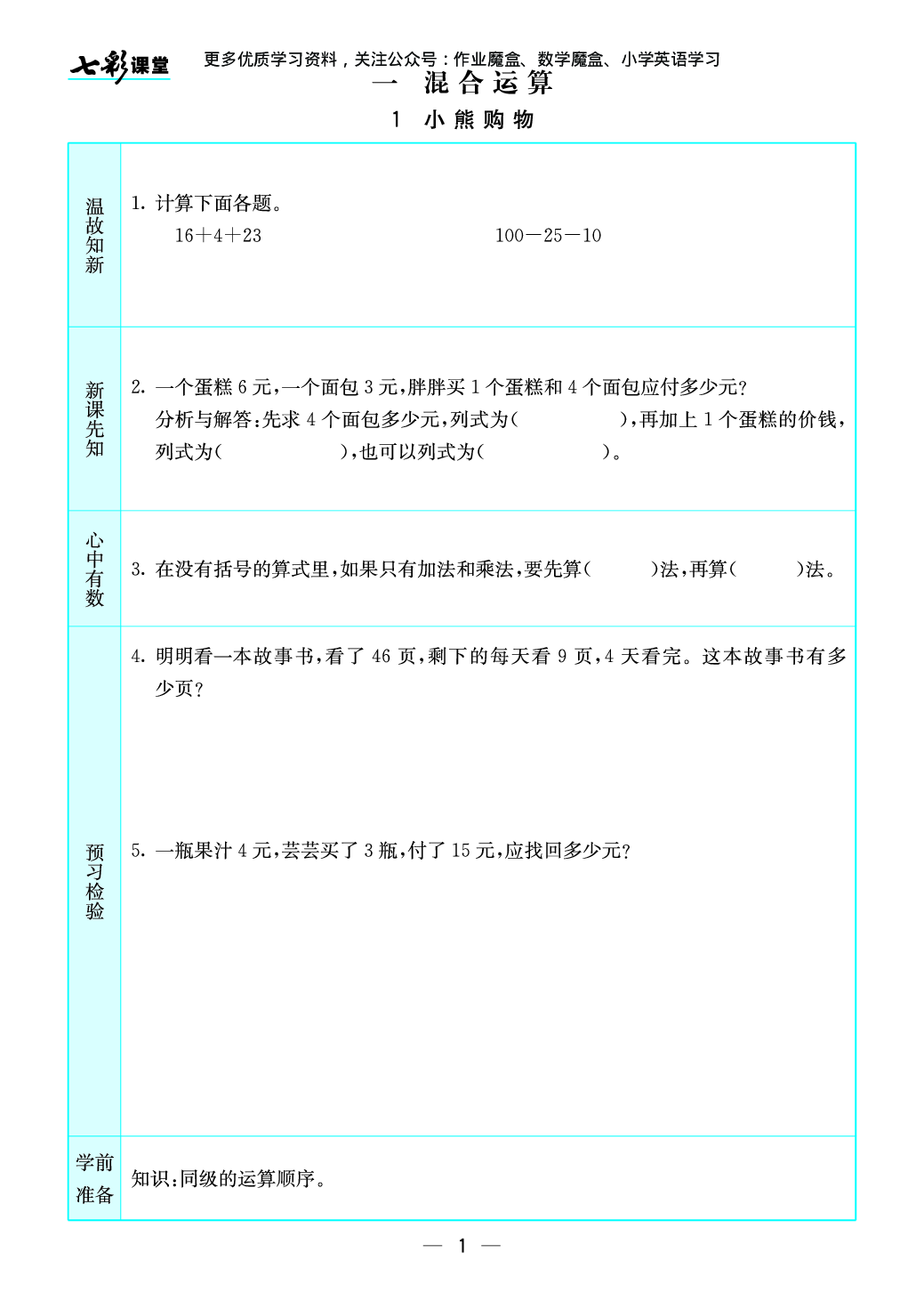 20秋北师大版数学三年级上册预习卡.pdf 第2页