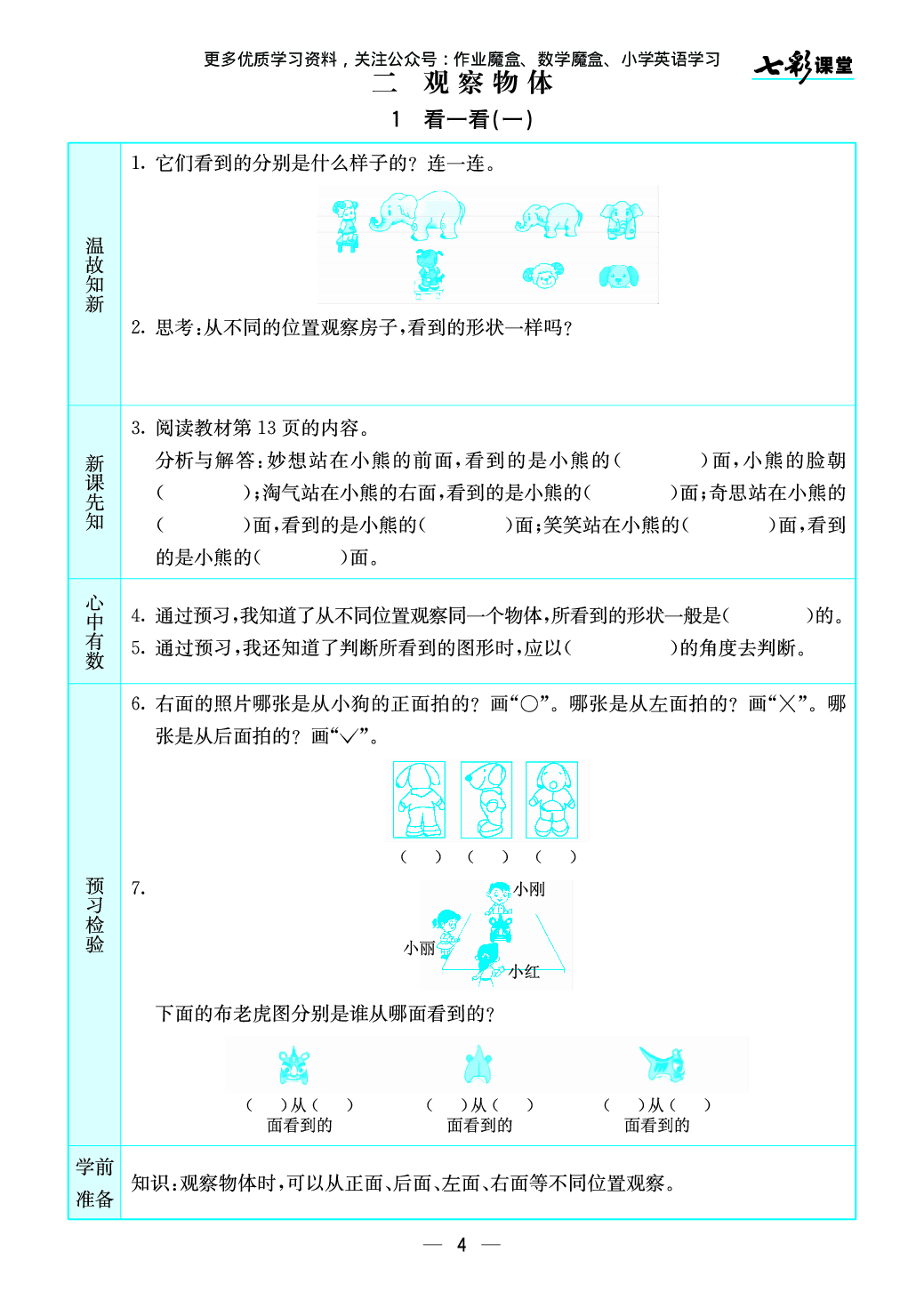 20秋北师大版数学三年级上册预习卡.pdf 第5页