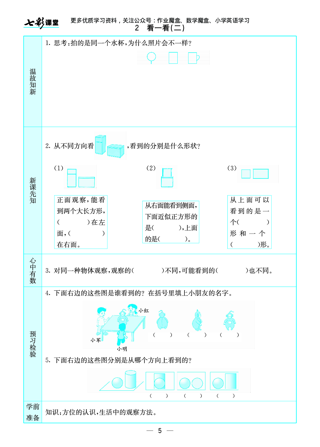20秋北师大版数学三年级上册预习卡.pdf 第6页