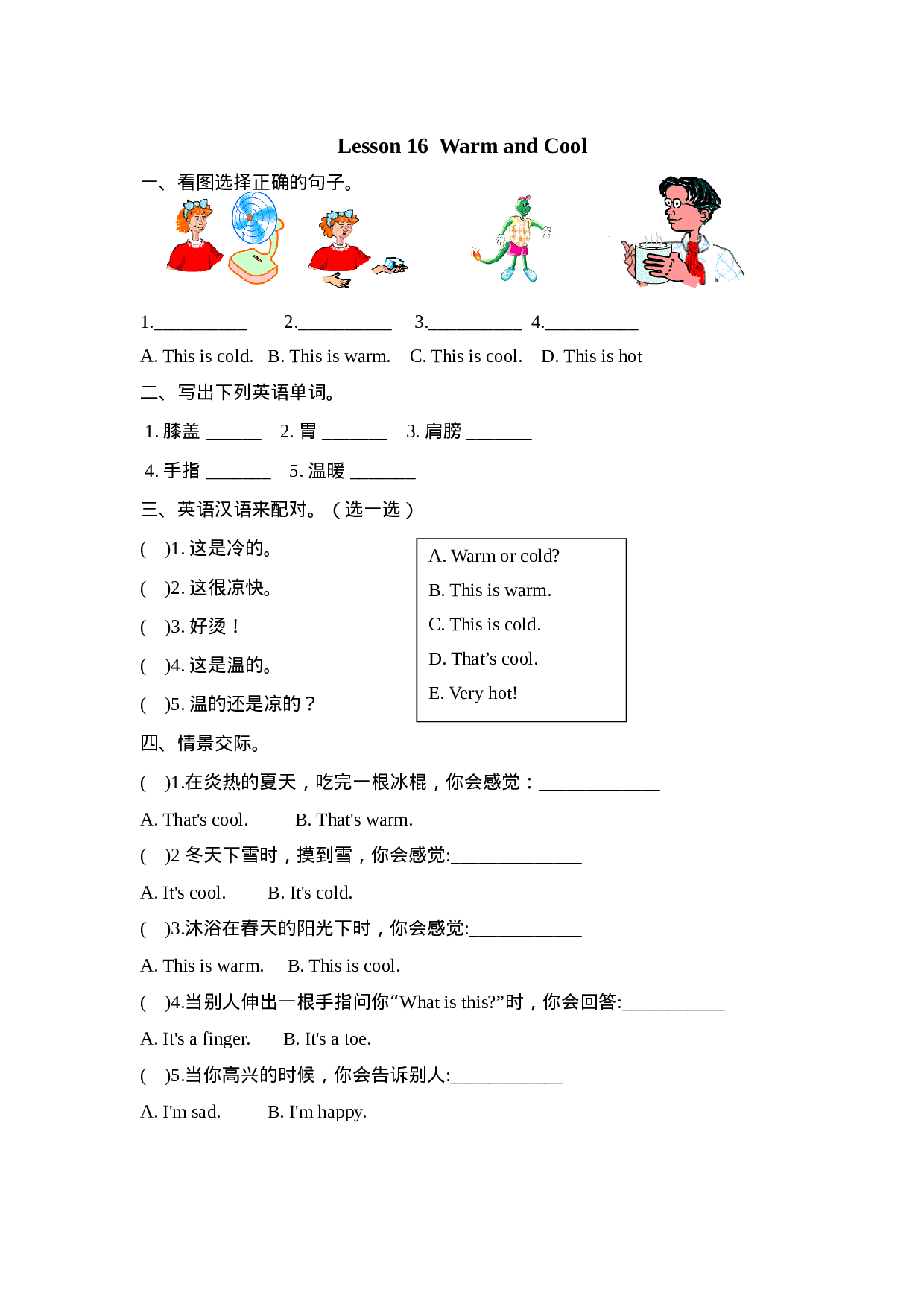 三（上）冀教版英语 Unit 3 Lesson 16课时.docx 第1页