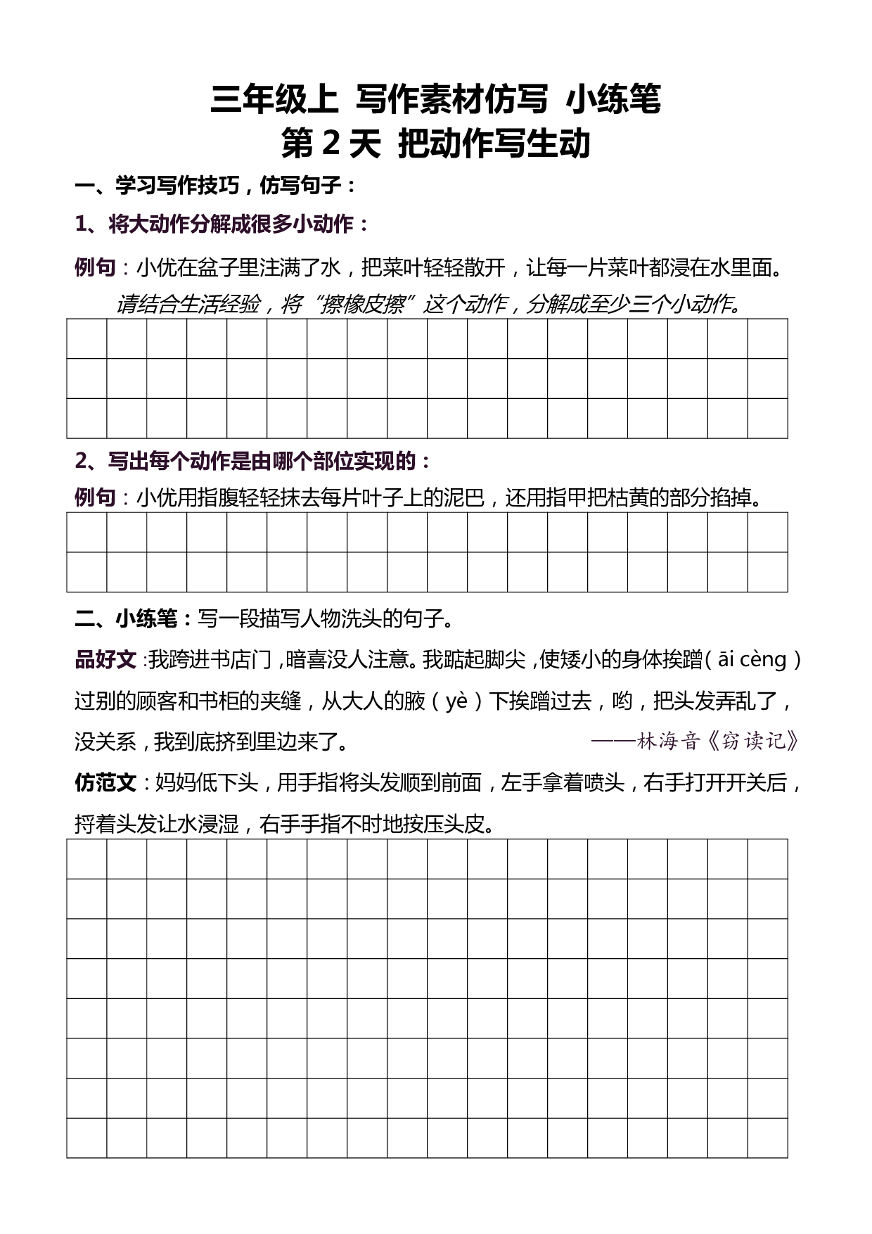 3年级上 好文仿写小练笔 新 132页.pdf 第5页
