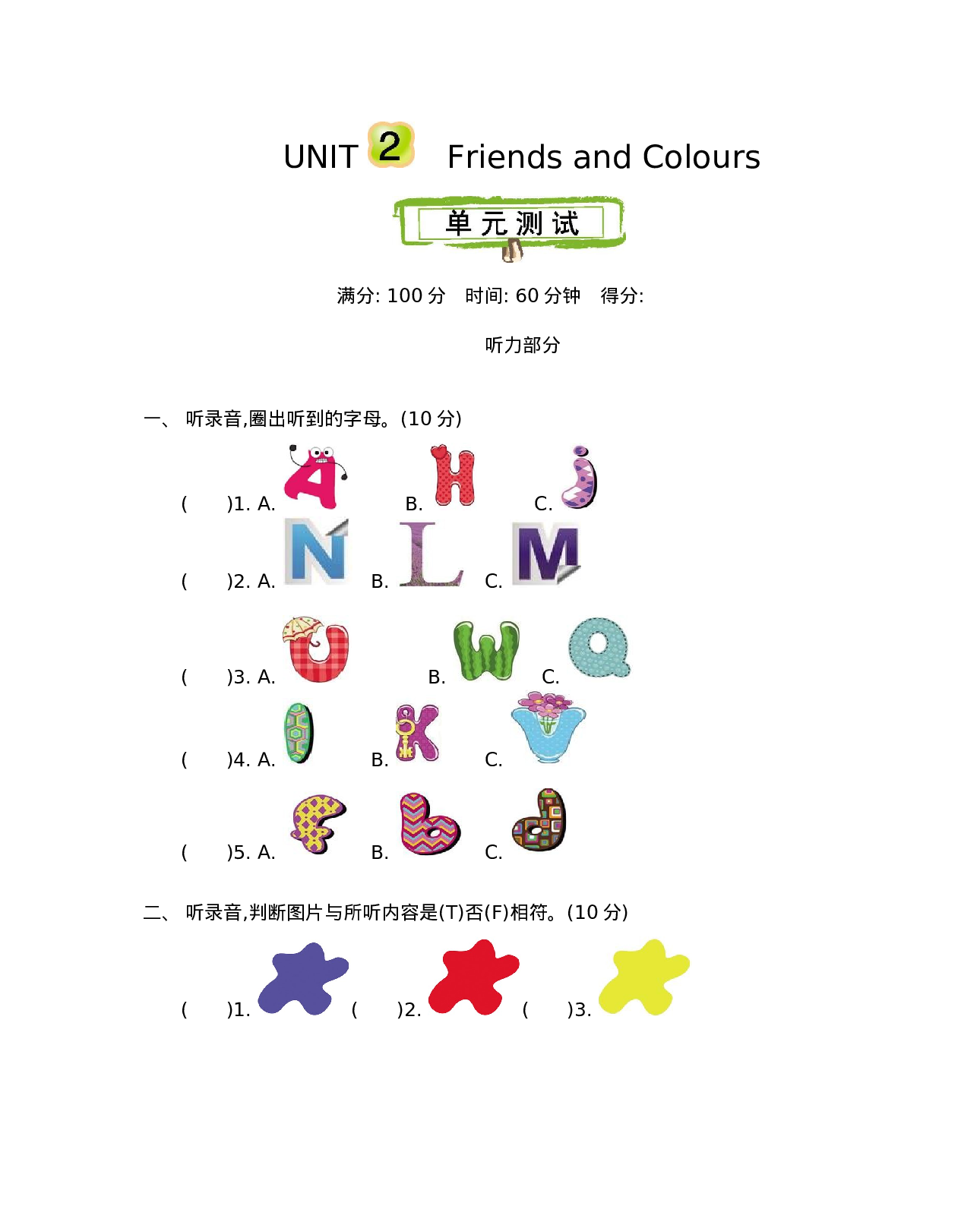 三（上）冀教版英语 Unit 2 单元测试.docx 第1页