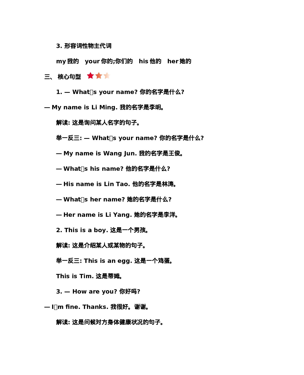 三（上）冀教版英语 Unit 1 知识重点.docx 第2页