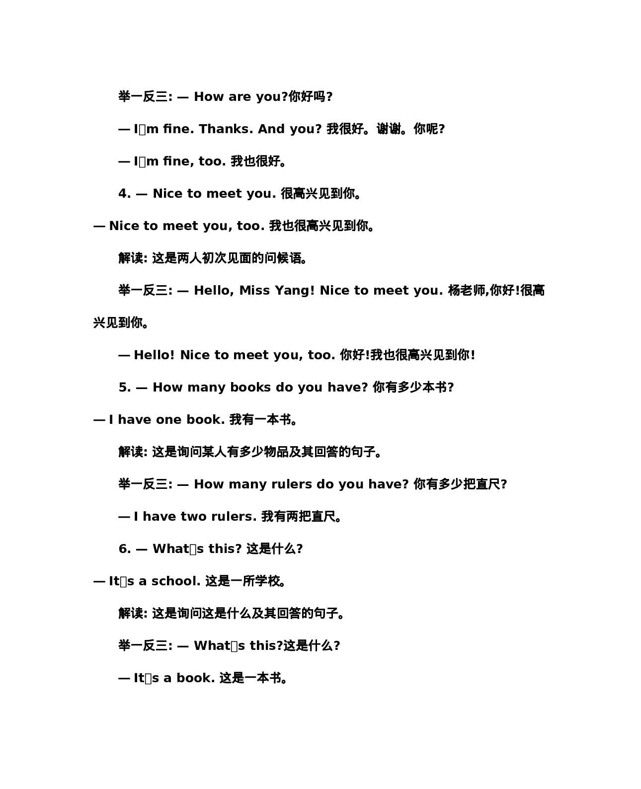 三（上）冀教版英语 Unit 1 知识重点.docx 第3页