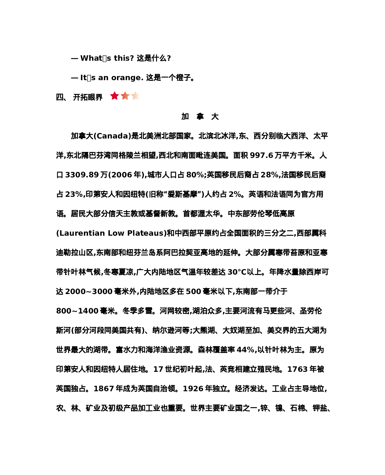 三（上）冀教版英语 Unit 1 知识重点.docx 第4页