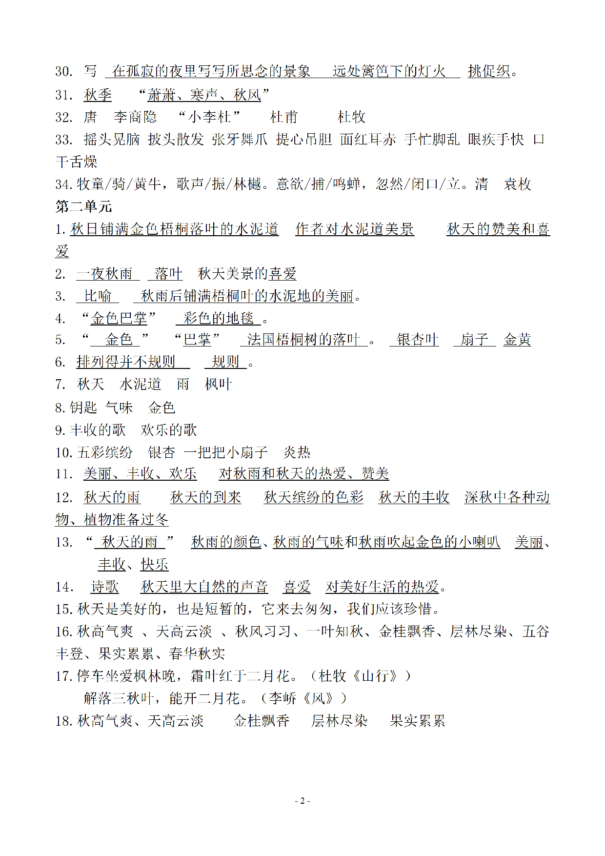 （参考答案）三（上）语文（期末易考）按课文内容填空及相关拓展分类复习.pdf 第2页