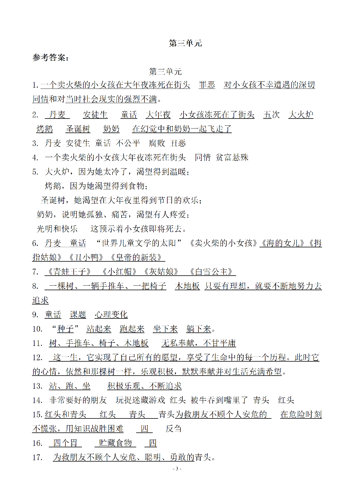 （参考答案）三（上）语文（期末易考）按课文内容填空及相关拓展分类复习.pdf 第3页