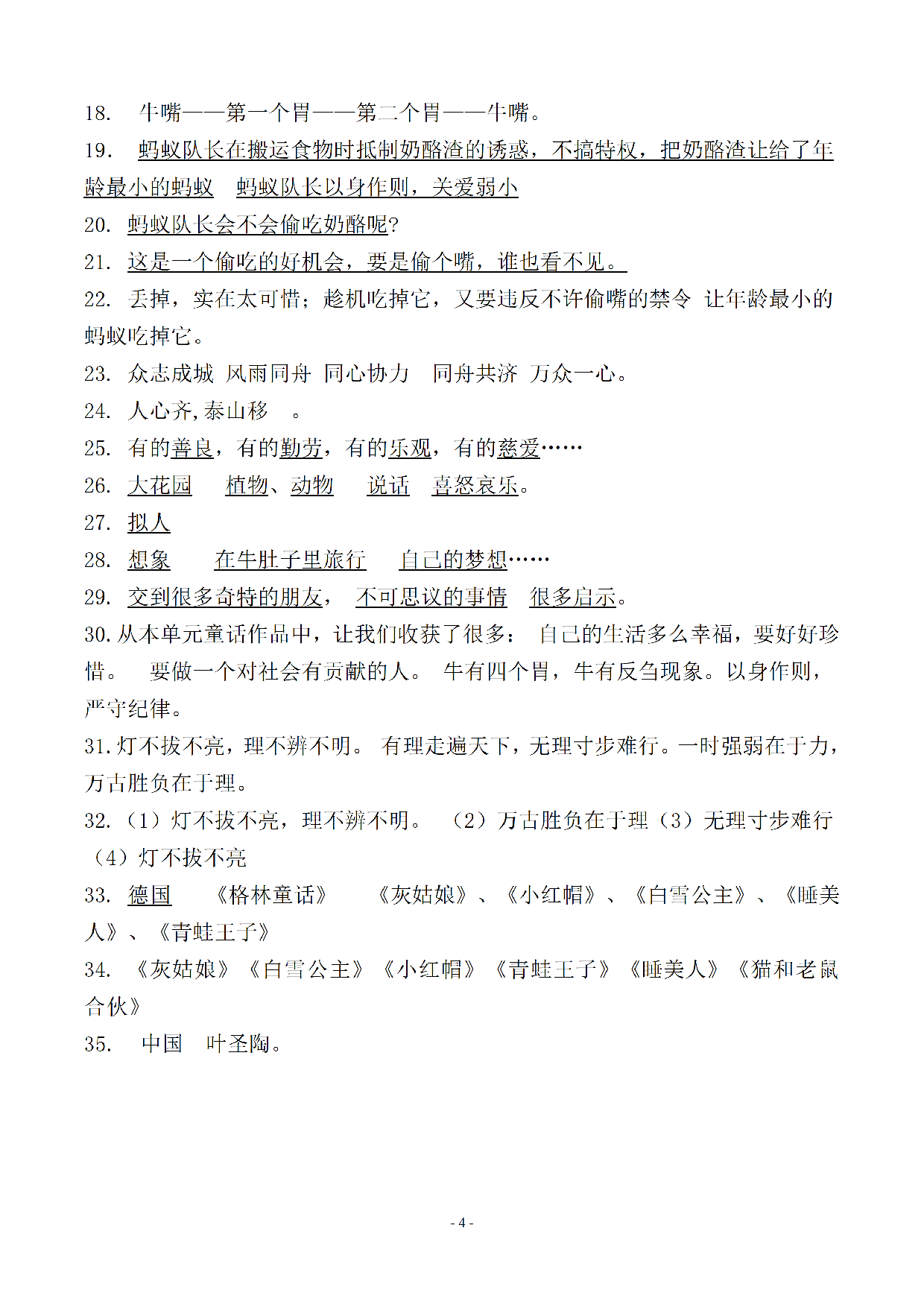 （参考答案）三（上）语文（期末易考）按课文内容填空及相关拓展分类复习.pdf 第4页