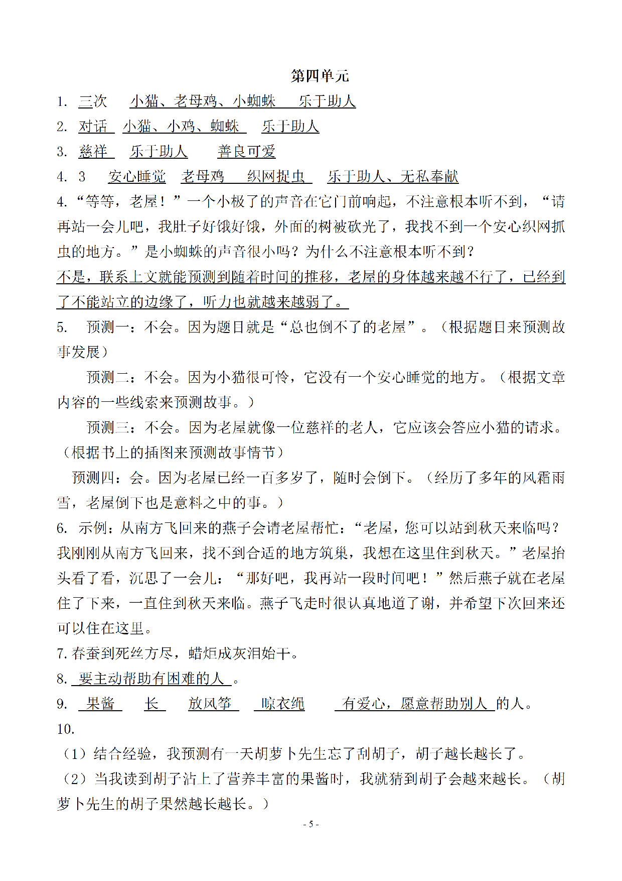 （参考答案）三（上）语文（期末易考）按课文内容填空及相关拓展分类复习.pdf 第5页
