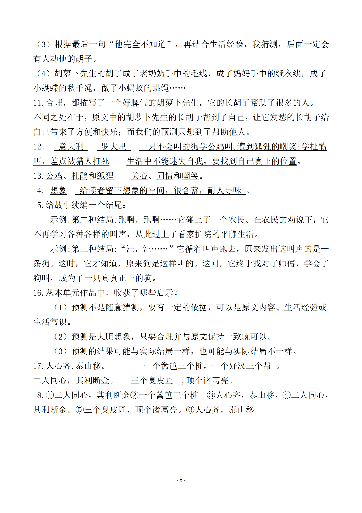 （参考答案）三（上）语文（期末易考）按课文内容填空及相关拓展分类复习.pdf 第6页