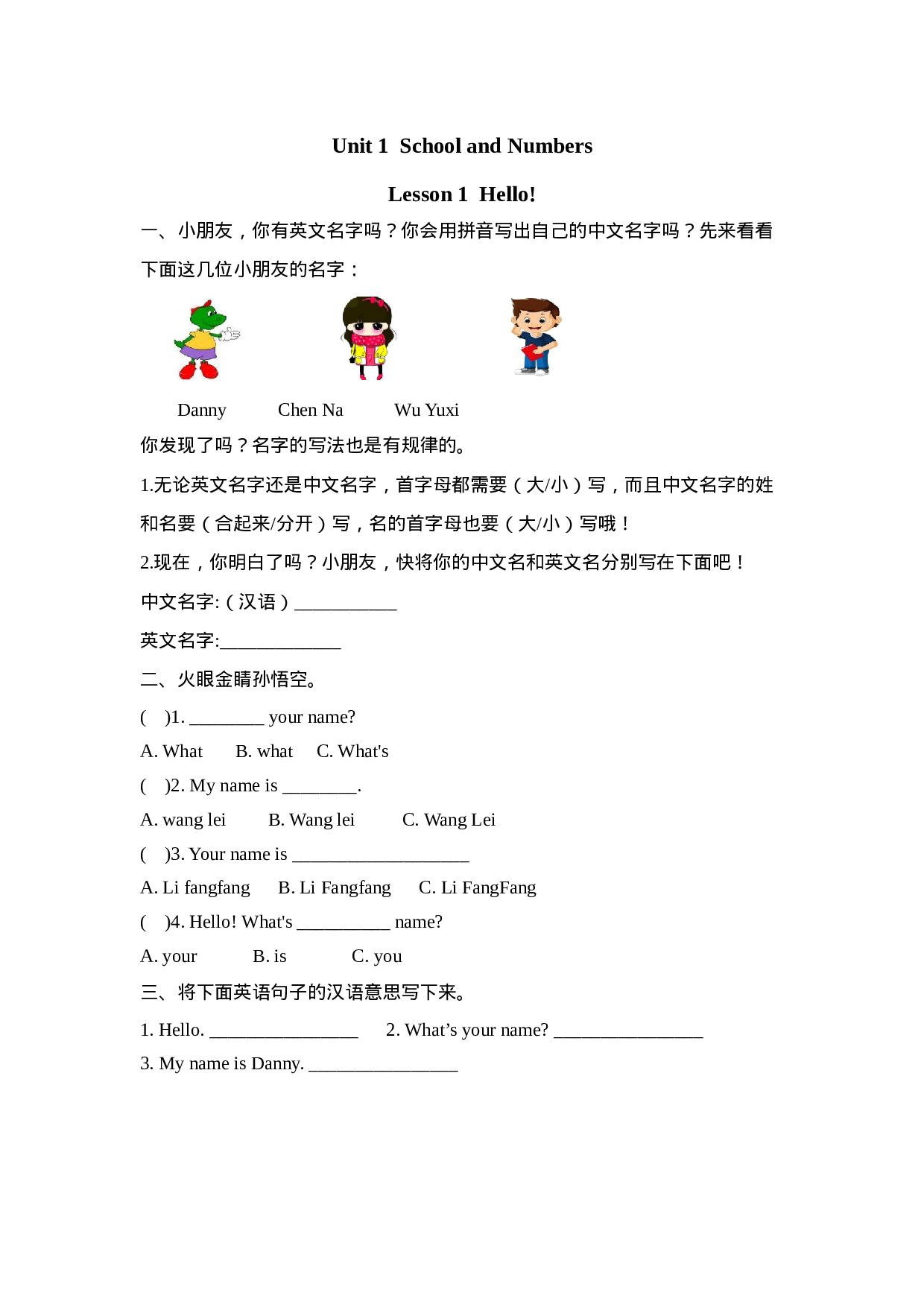 三（上）冀教版英语 Unit 1 课时练.1.docx 第1页