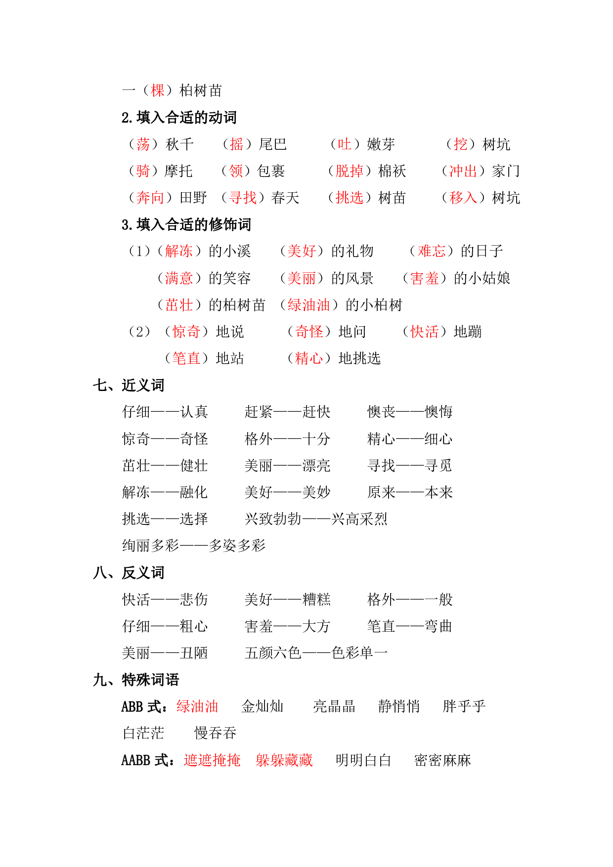 资料丨二（下）语文第一单元复习重点.pdf 第3页