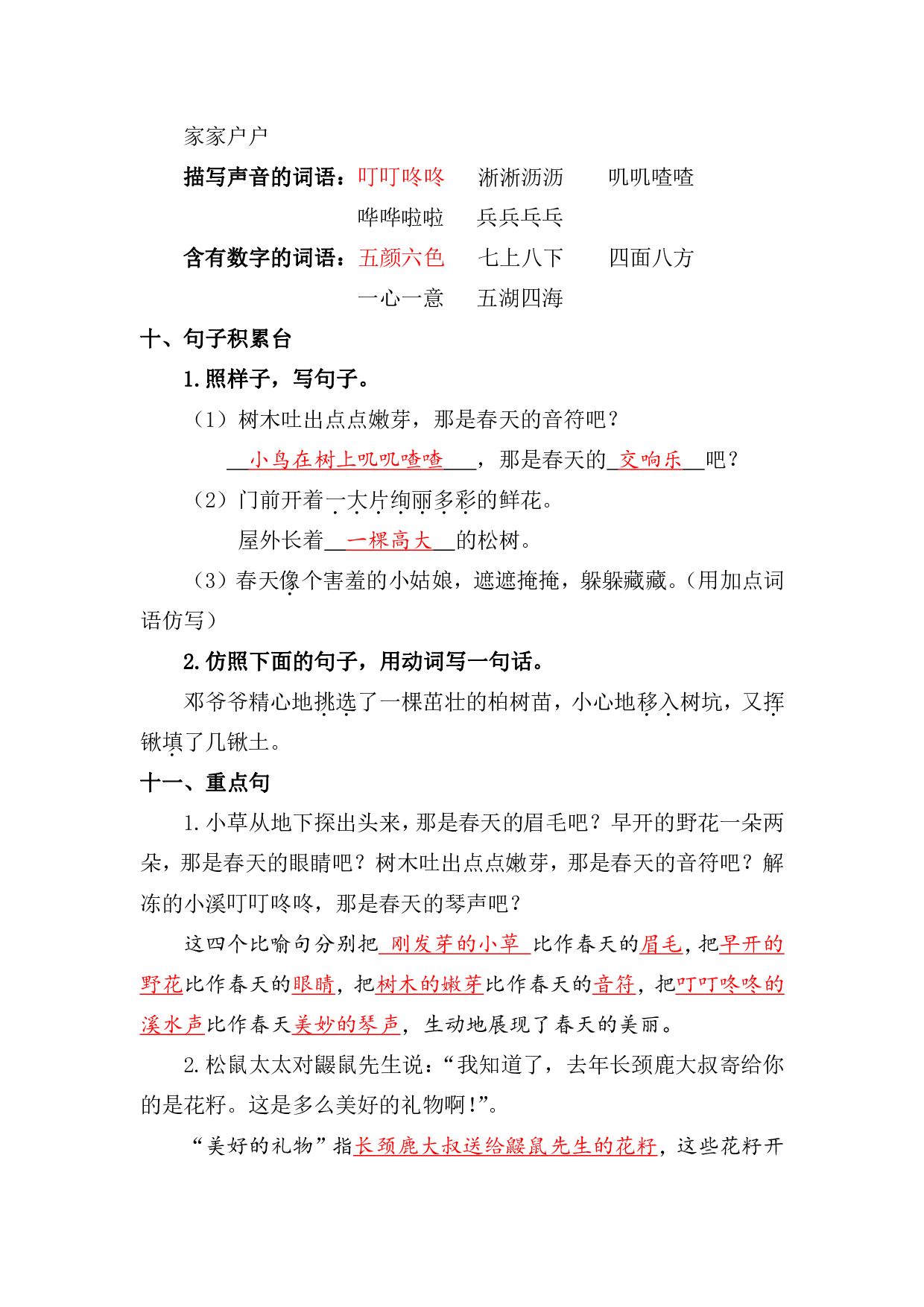 资料丨二（下）语文第一单元复习重点.pdf 第4页