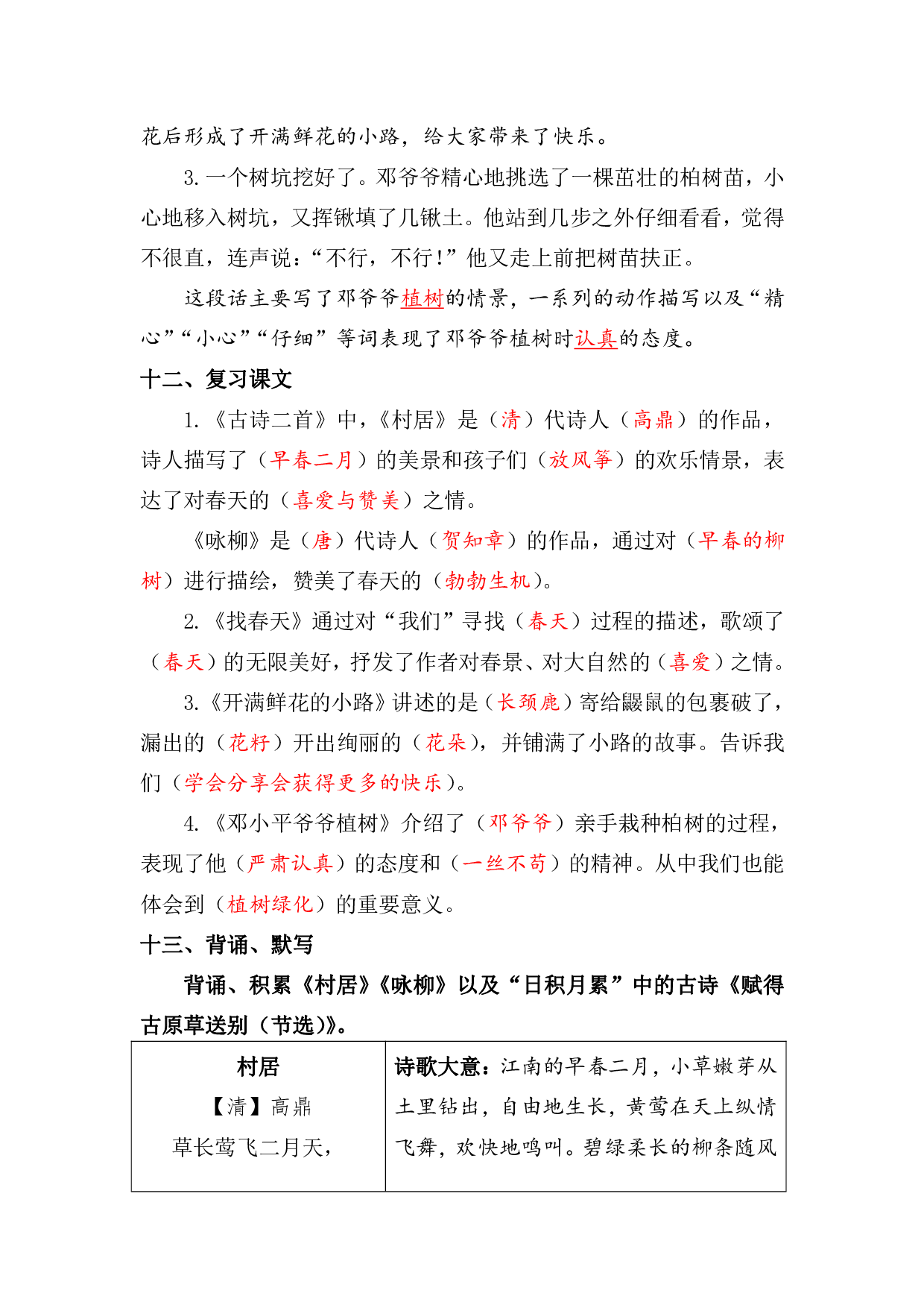 资料丨二（下）语文第一单元复习重点.pdf 第5页
