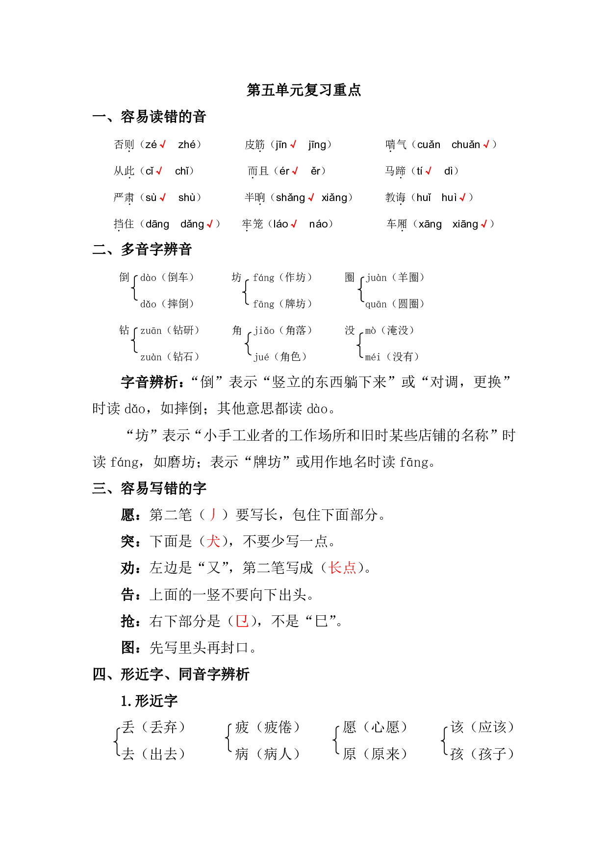 资料丨二（下）语文第五单元复习重点.pdf 第1页