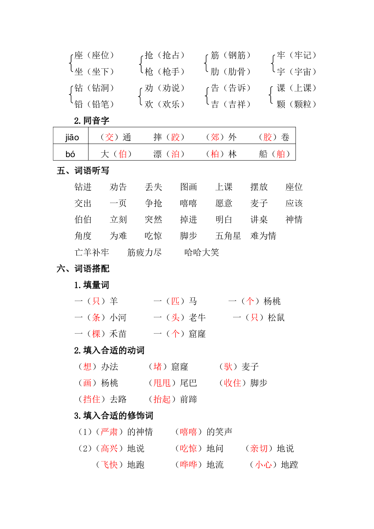 资料丨二（下）语文第五单元复习重点.pdf 第2页