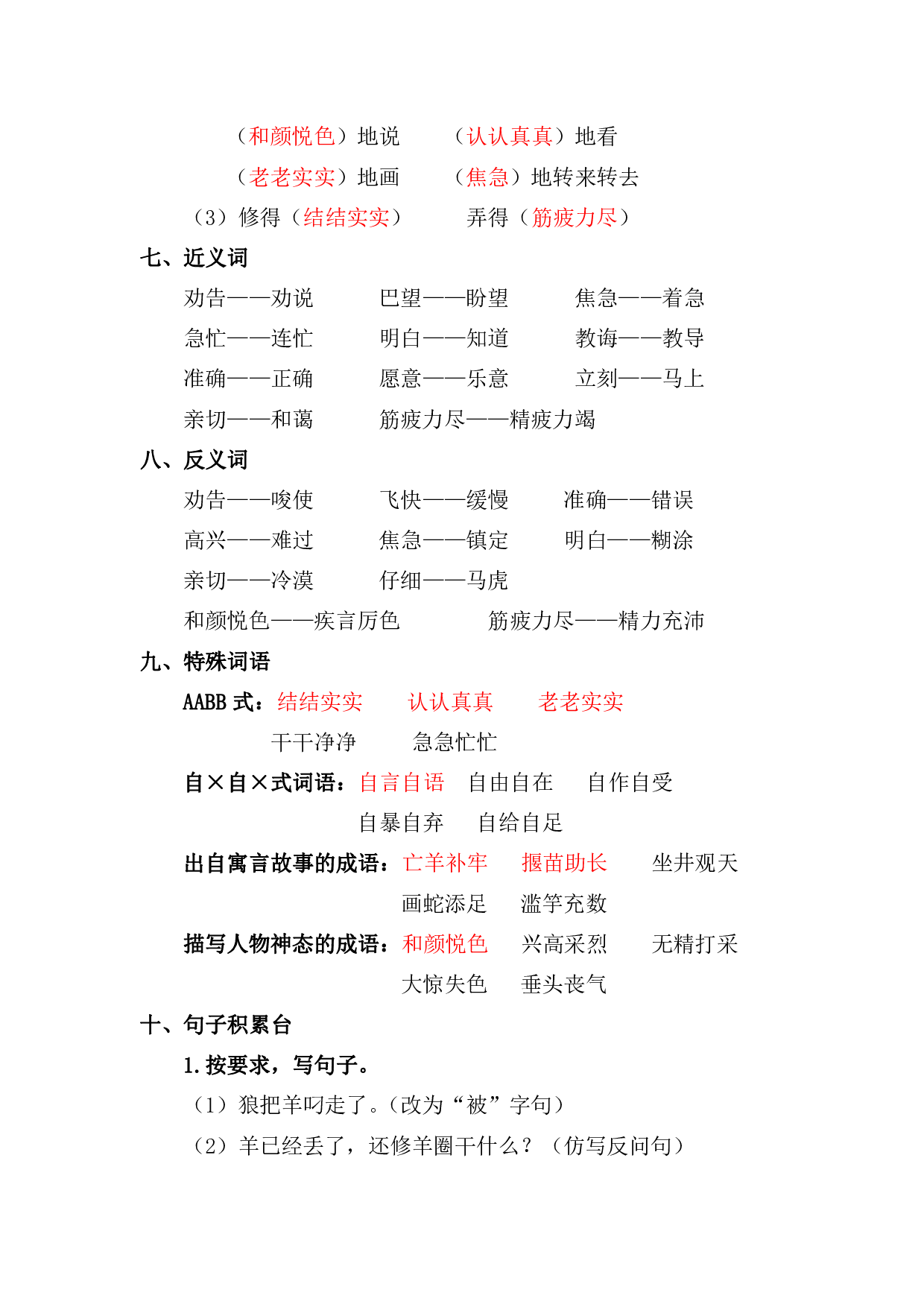 资料丨二（下）语文第五单元复习重点.pdf 第3页