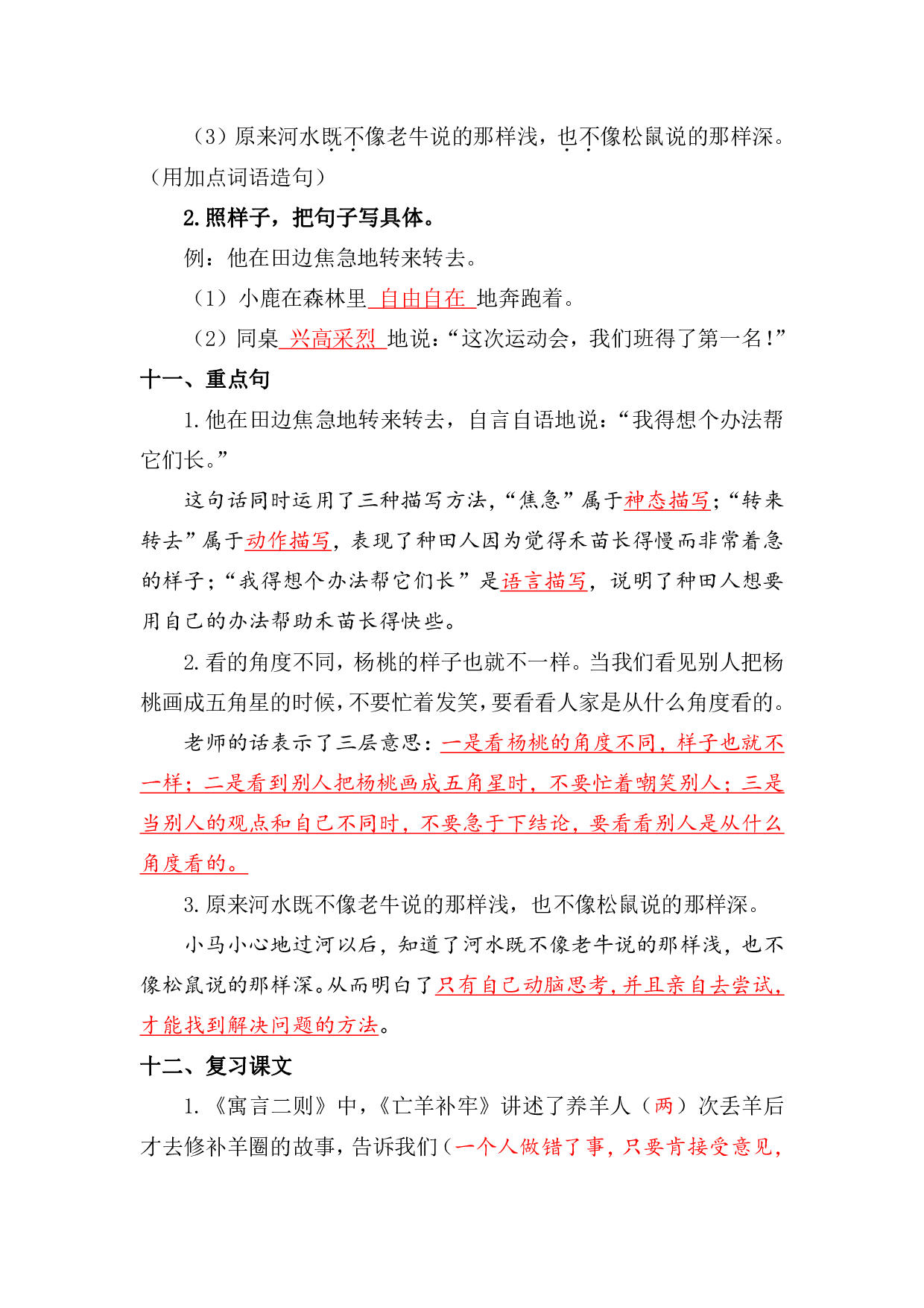 资料丨二（下）语文第五单元复习重点.pdf 第4页