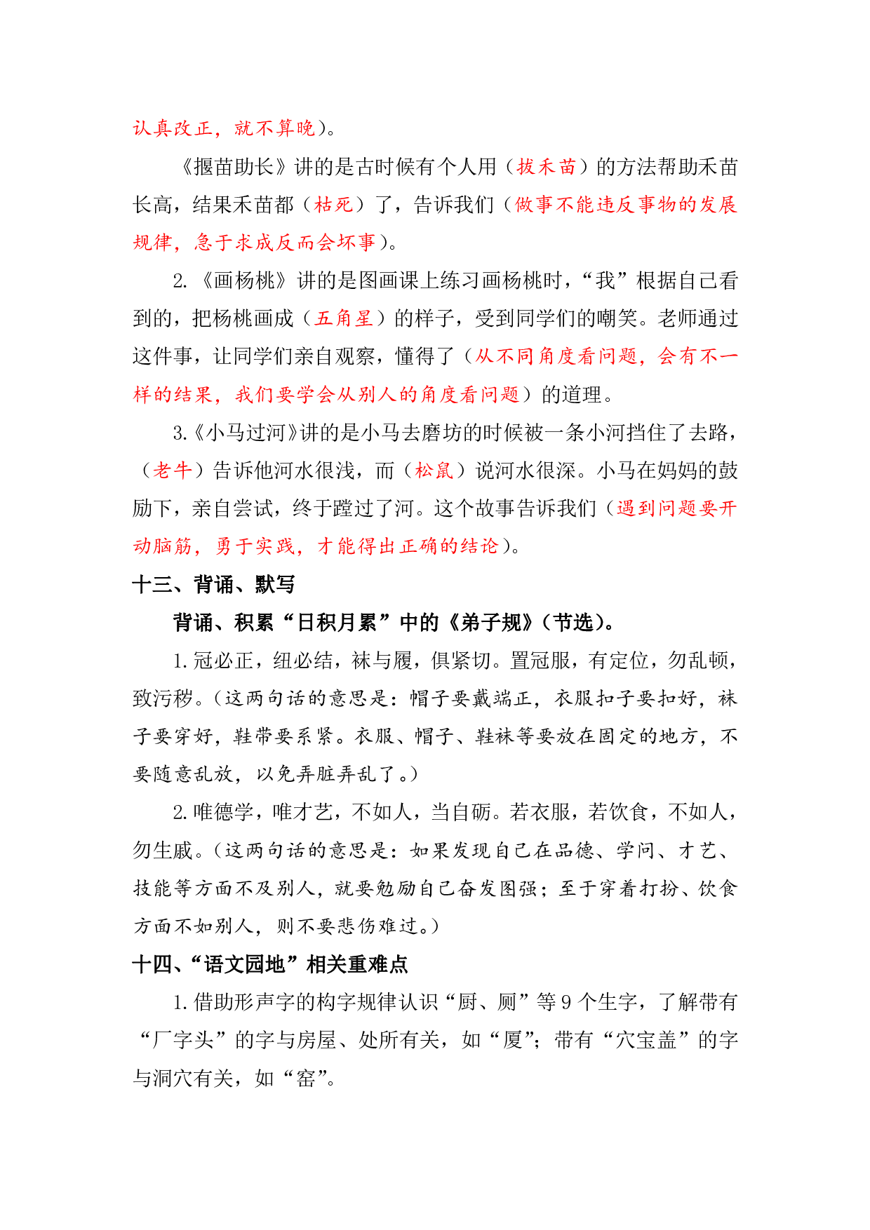 资料丨二（下）语文第五单元复习重点.pdf 第5页