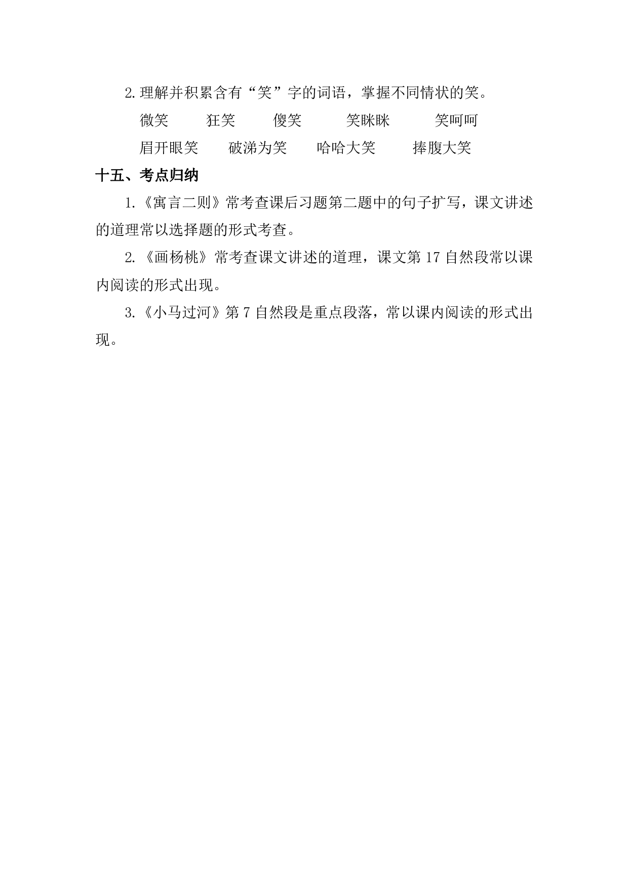 资料丨二（下）语文第五单元复习重点.pdf 第6页