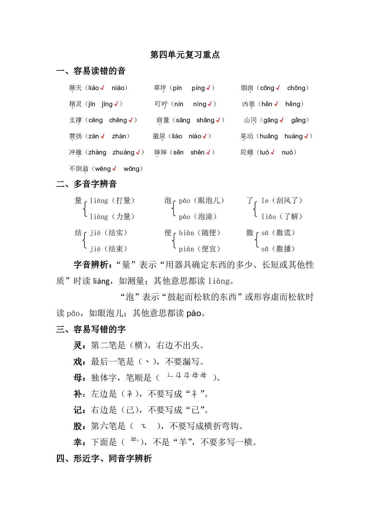 资料丨二（下）语文第四单元复习重点.pdf 第1页