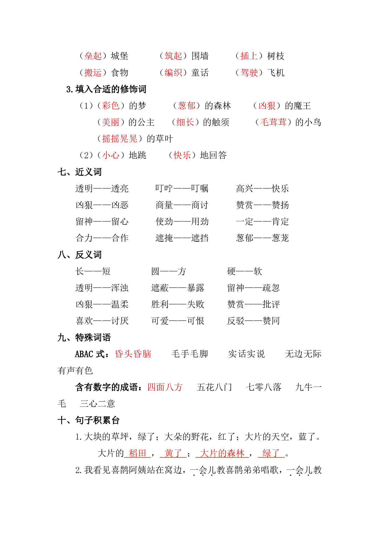 资料丨二（下）语文第四单元复习重点.pdf 第3页
