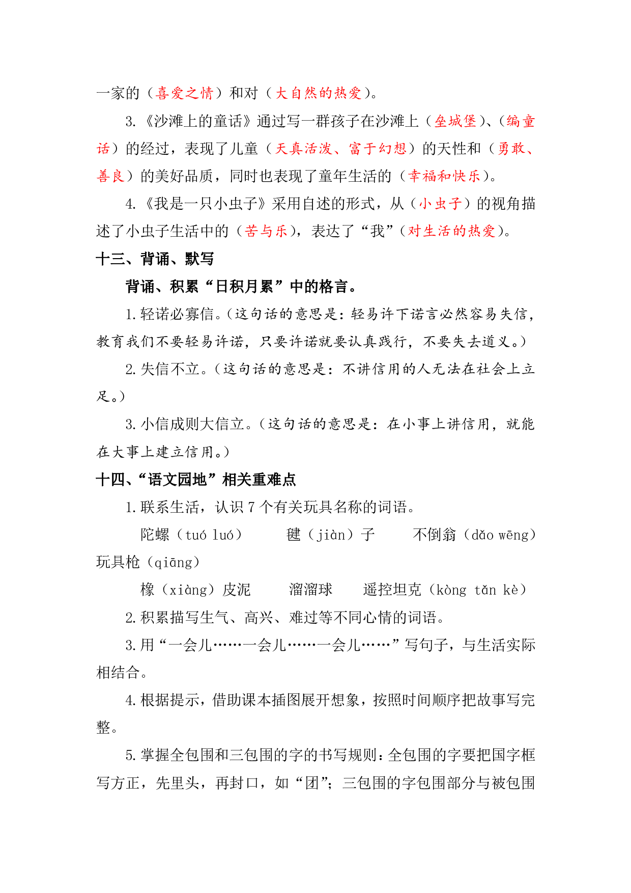 资料丨二（下）语文第四单元复习重点.pdf 第5页