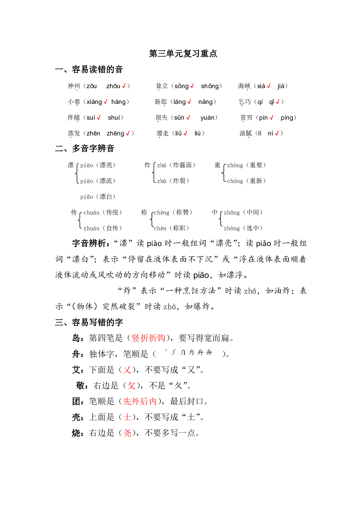 资料丨二（下）语文第三单元复习重点.pdf 第1页