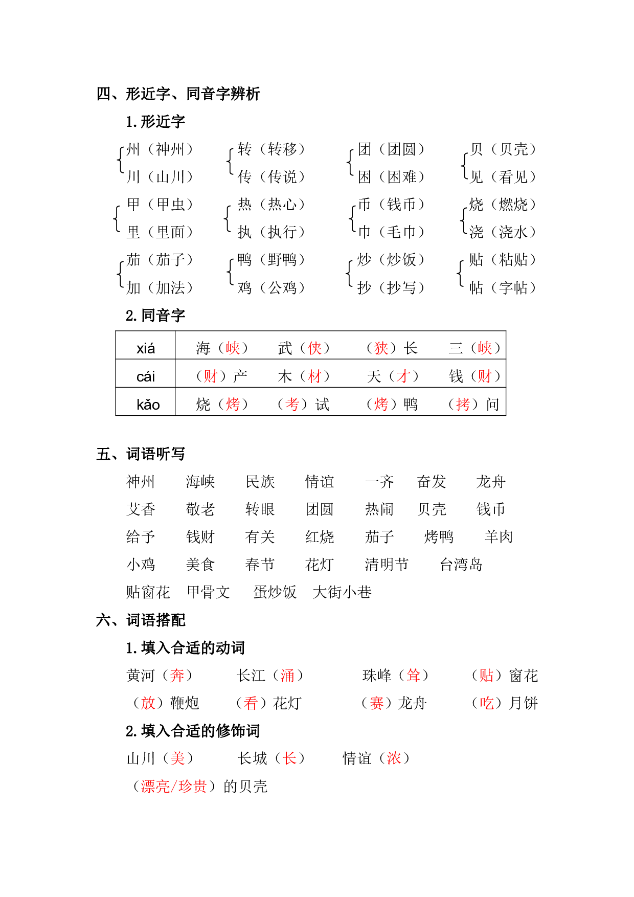资料丨二（下）语文第三单元复习重点.pdf 第2页