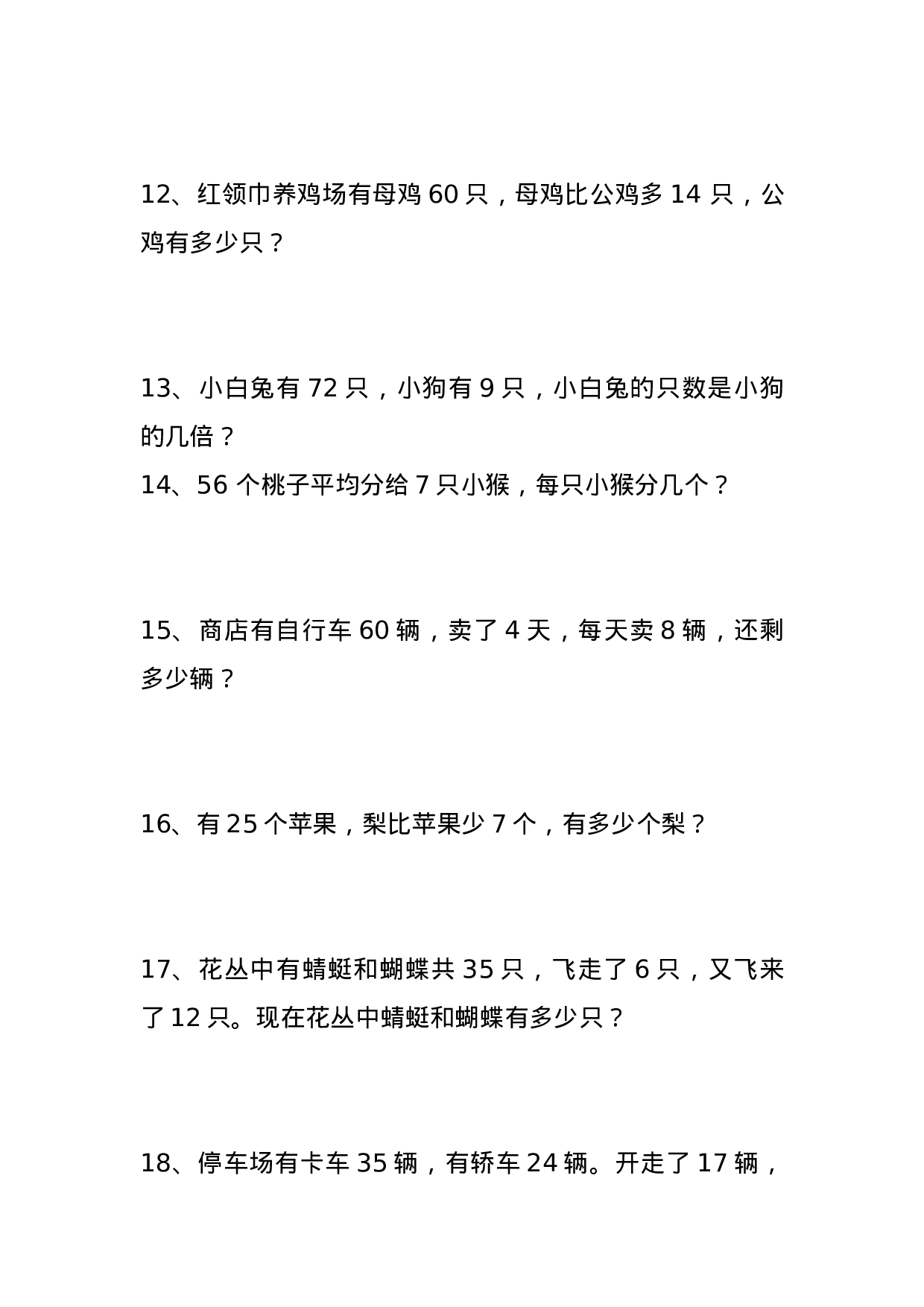 专项丨二年级数学应用题专项练习.docx 第3页