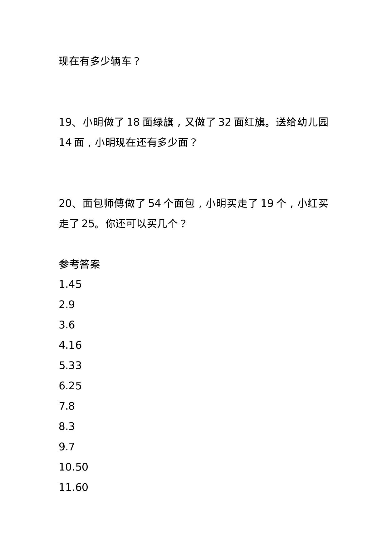 专项丨二年级数学应用题专项练习.docx 第4页