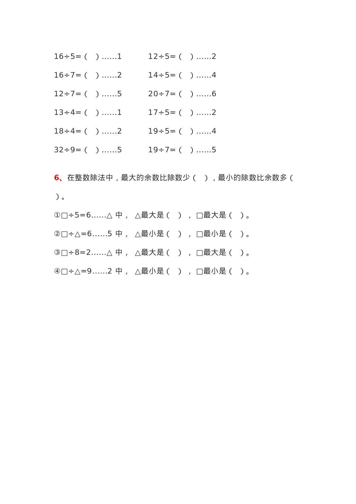 专项丨二（下）数学有余数的除法专项练习.doc 第2页