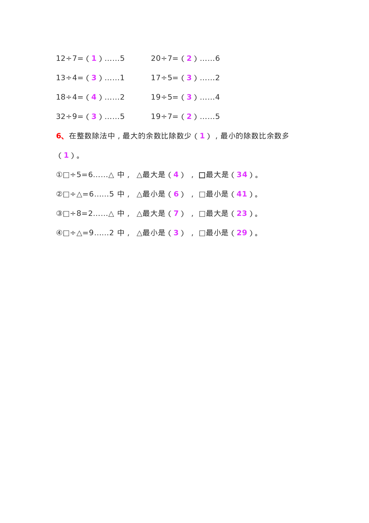 专项丨二（下）数学有余数的除法专项练习.doc 第4页